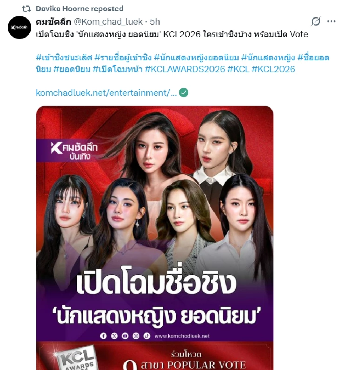 'ใหม่ ดาวิกา' บิ๊กบอสสายเปย์ เดินหน้าเชียร์ 'เมเบิ้ล-แป้งจี่' ชิง 3 รางวัลใหญ่