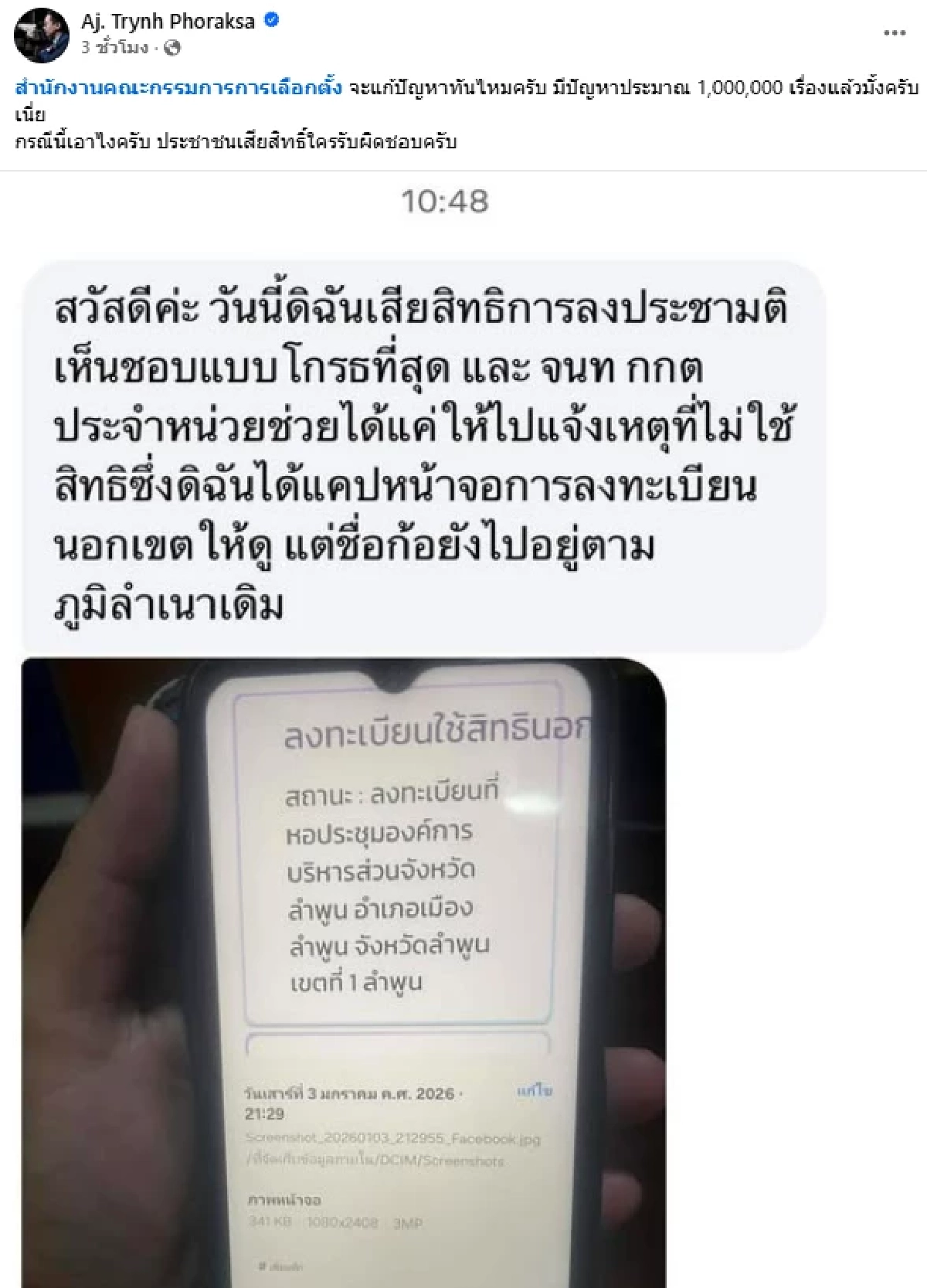 "อ.ตฤณห์" จี้ถาม กกต. ประชาชนเสียสิทธิ์ลงประชามติ ใครรับผิดชอบ?