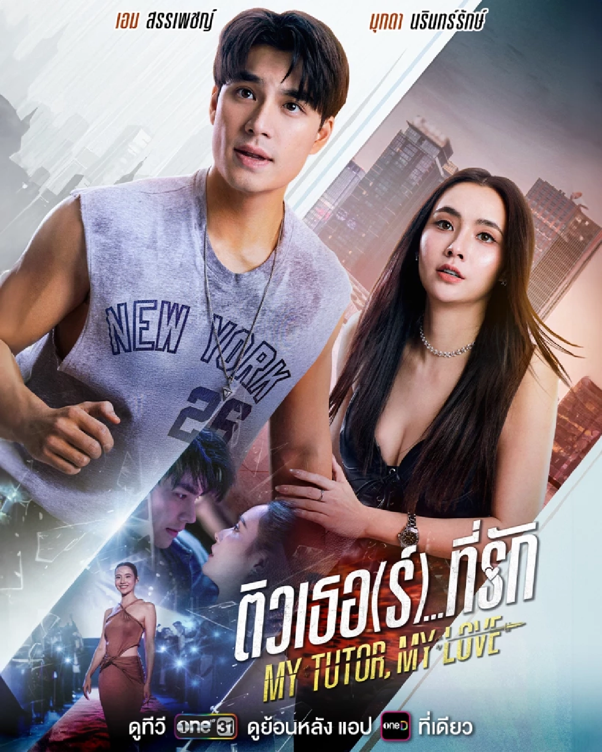 เปิดลิสต์ "ละคร - ซีรีส์" ช่องวัน31 ปี 2026 มีเรื่องอะไรน่าสนใจบ้าง?