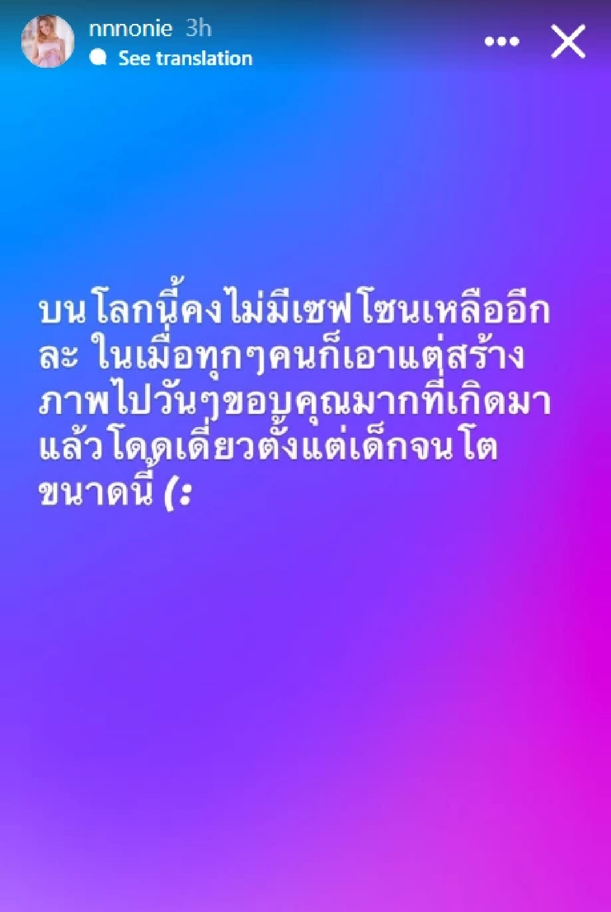 เกิดอะไรขึ้น? "นนนี่" โพสต์เศร้าตัดพ้อ เพิ่งแต่งงาน แต่รูปคู่สามีหายเกลี้ยง