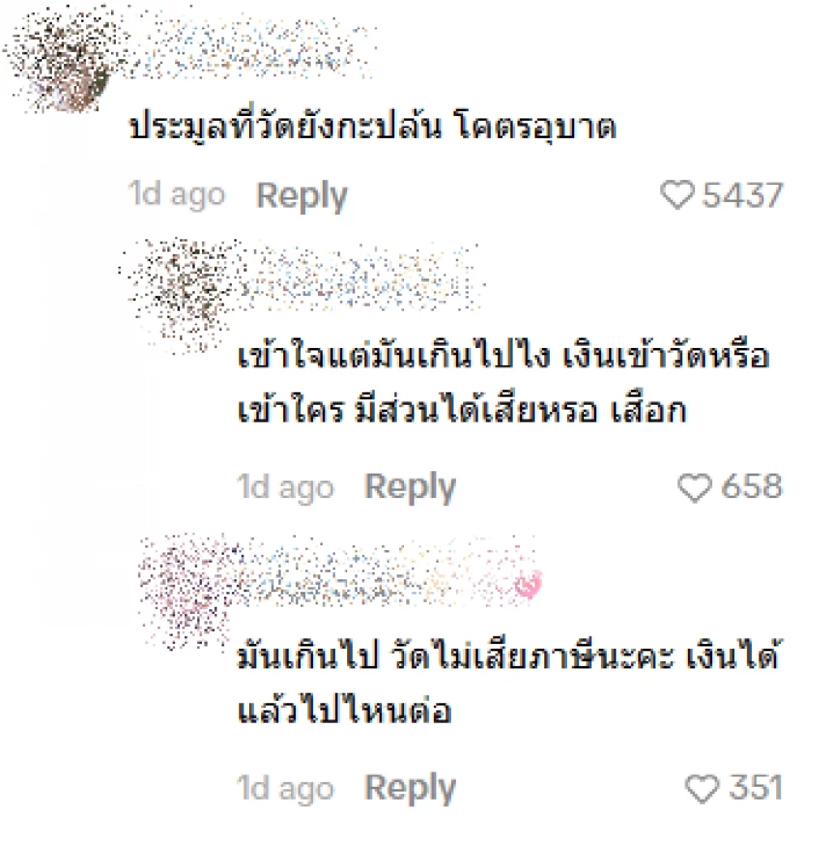 'ต้าห์อู๋ พิทยา' ทุ่ม 1.3 ล้านประมูลล็อกงานวัดไร่ขิง โซเชียลรื้อดราม่าเก่า