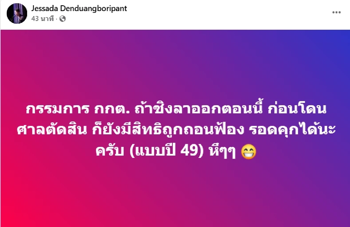 หวั่นสอดไส้ "อ.เจษฎา"  จับโป๊ะบัตรเลือกตั้งใหม่ ไม่มีพิมพ์เลขรันนัมเบอร์ที่ต้นขั้ว