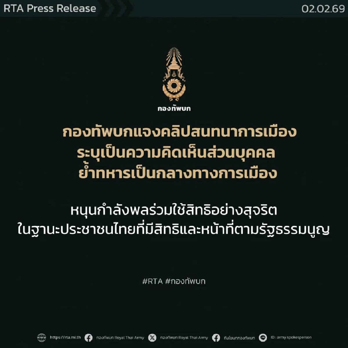 https://www.facebook.com/royalthaiarmyRTA