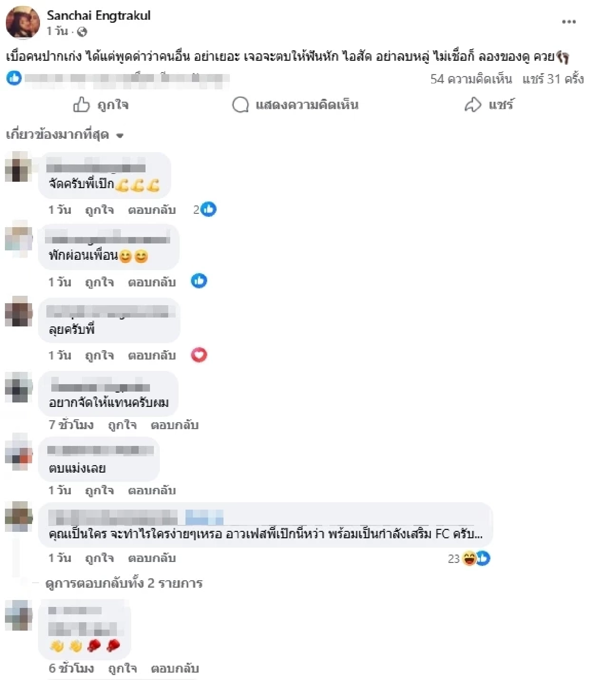 "เป๊ก สัณณ์ชัย" ของขึ้น! ซัดคนปากเก่ง จะตบให้ฟันหัก เกิดอะไรขึ้น?