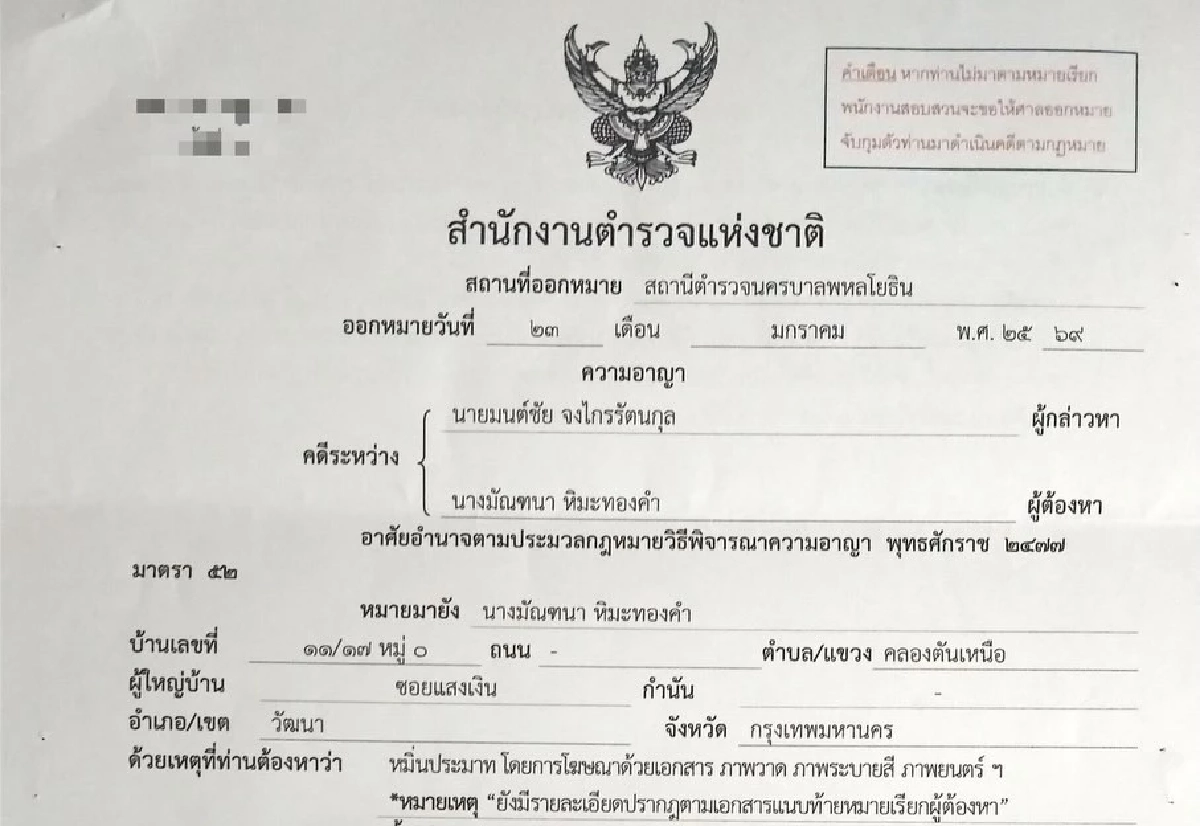 “ปู มัณฑนา” เดือดอีกระลอก ฟาดแรงก หลังเจอหมายตราครุฑ 2 สน.