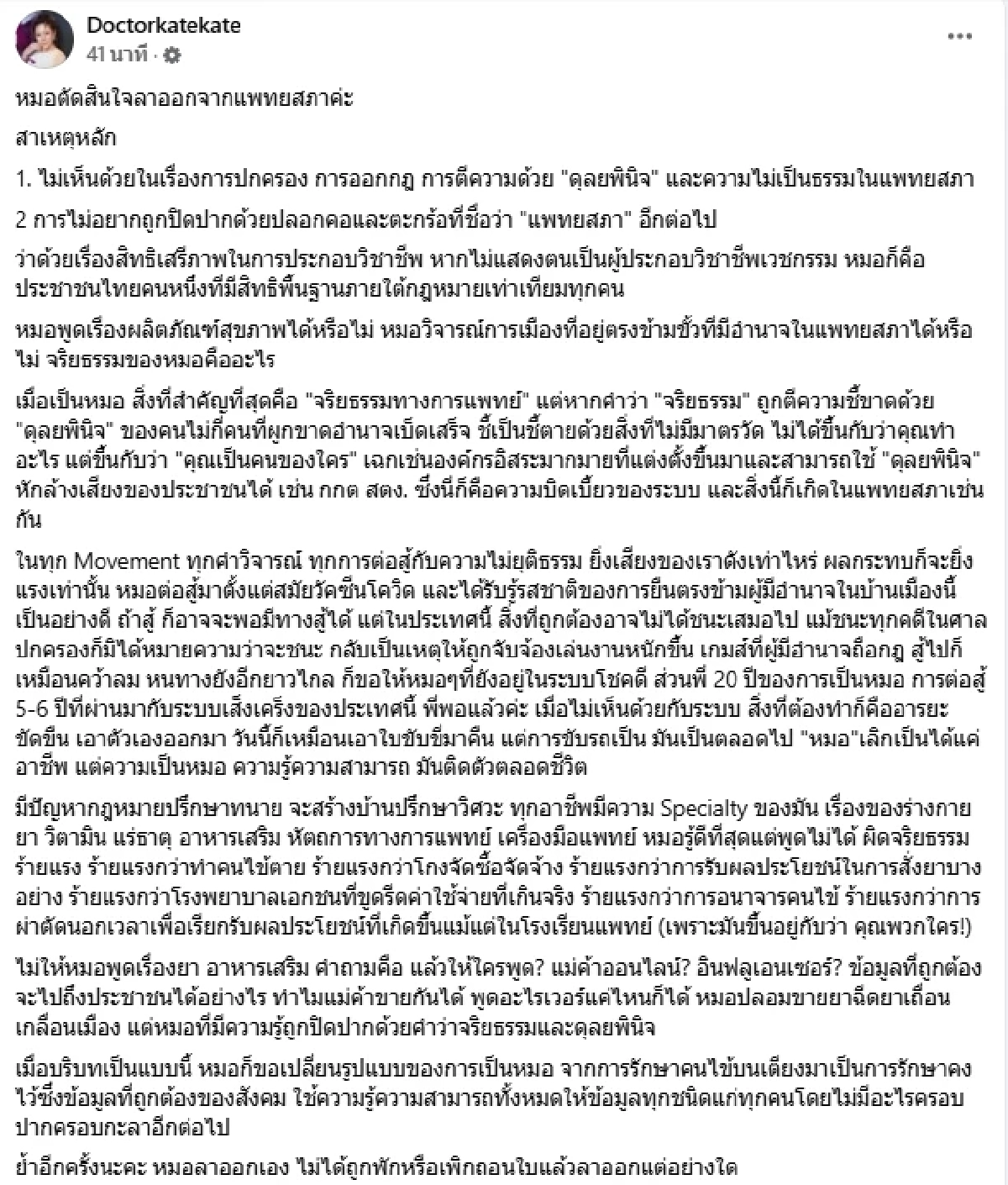 สาเหตุ "หมอของขวัญ" ยุติความเป็นแพทย์ ซัดเพจดัง หลังดราม่าสะเทือนวงการ!
