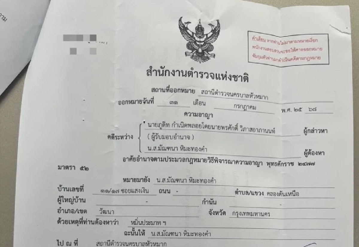 “ปู มัณฑนา” เดือดอีกระลอก ฟาดแรงก หลังเจอหมายตราครุฑ 2 สน.