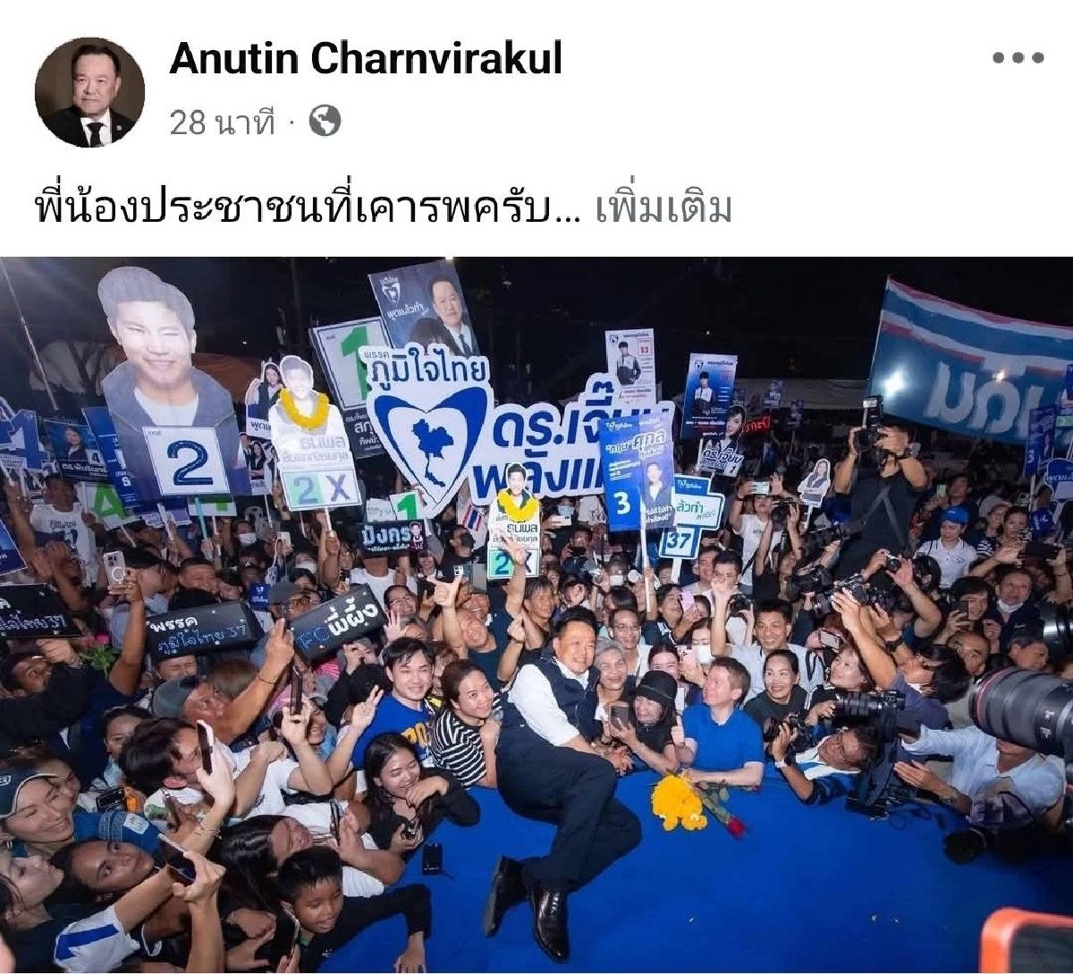 “อนุทิน” โพสต์ขอบคุณปชช. ส่งสัญญาณตั้งรัฐบาล เล็งคุม 3 กระทรวงนี้