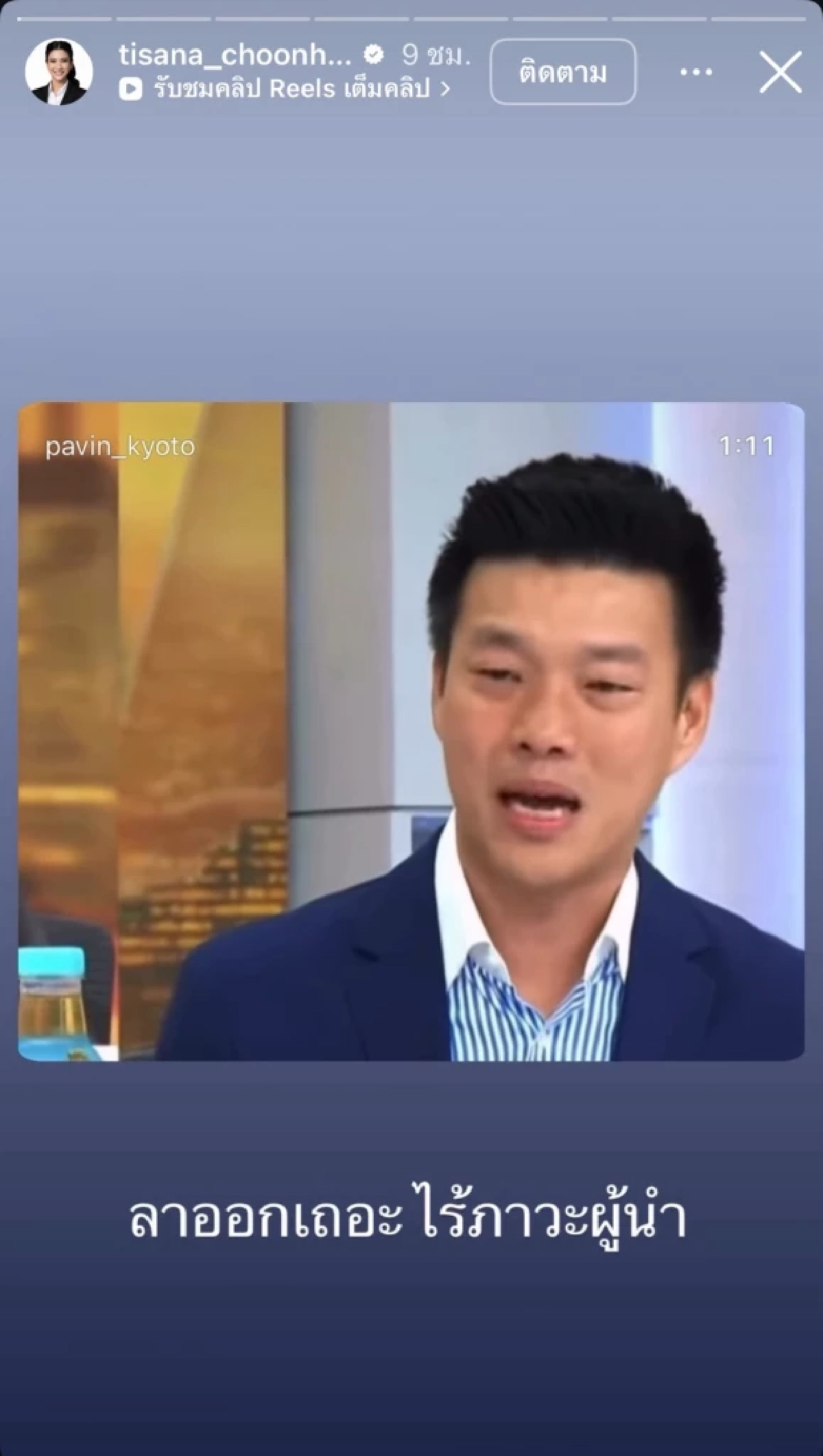 "ธิษะณา ชุณหะวัณ" ของขึ้น! โพสต์ด่า "เท้ง ณัฐพงษ์" ทั้งคืน