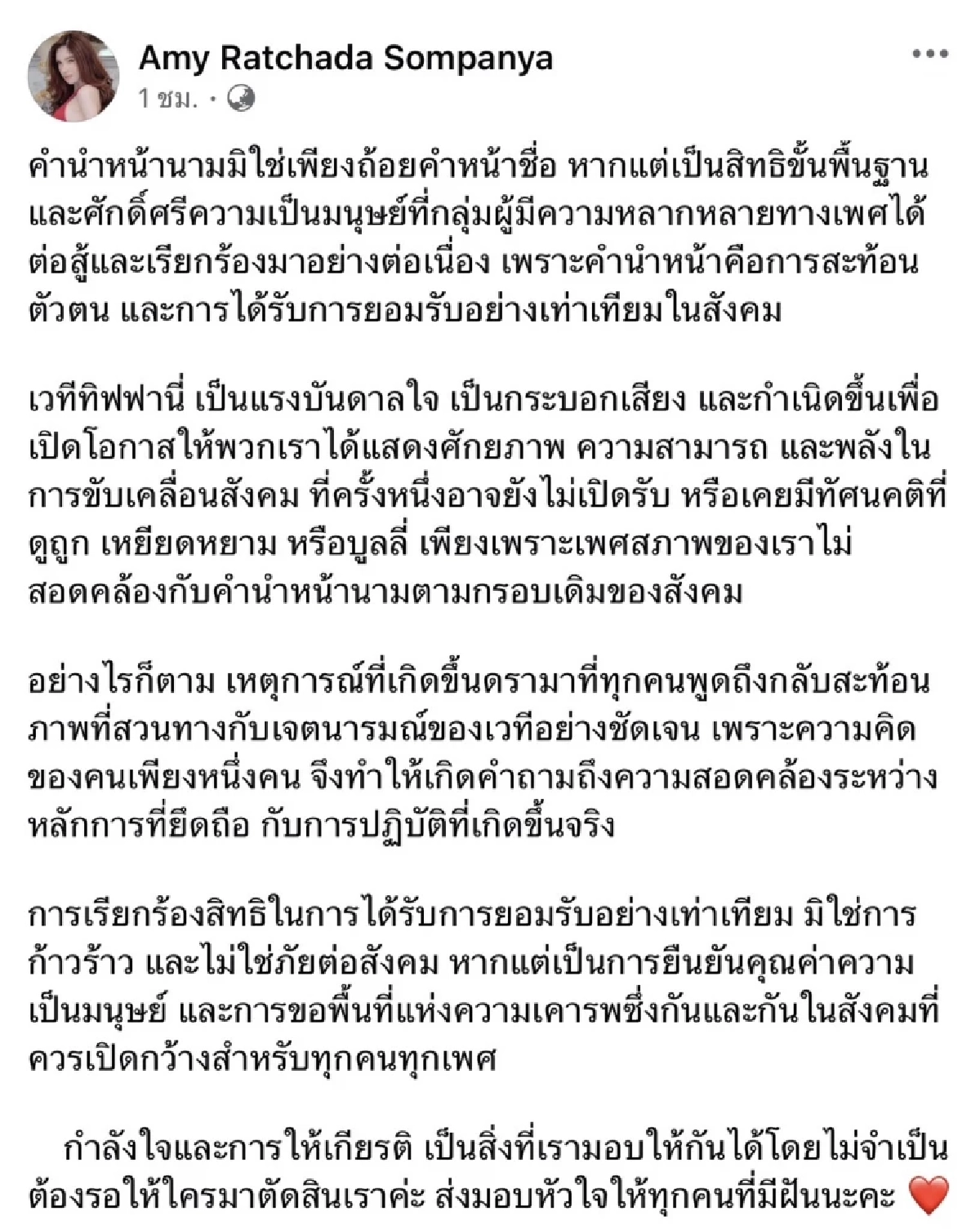 "เอมมี่ รัชฎา" ฟาดดราม่า "ป้าตือ" ย้ำศักดิ์ศรี ความฝันกะเทยรุ่นลูก