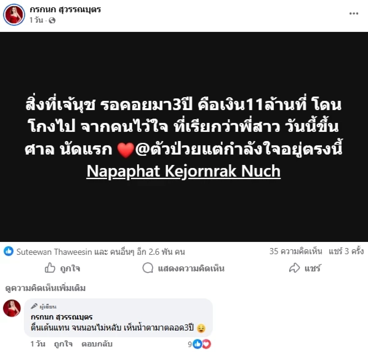 "แม่ตั๊ก กรกนก" เดือด! เจอโกงเงิน 22 ล้าน "เจ๊นุช เมียหรั่ง น้องหนิง" ไม่เคยออกมาพูด..