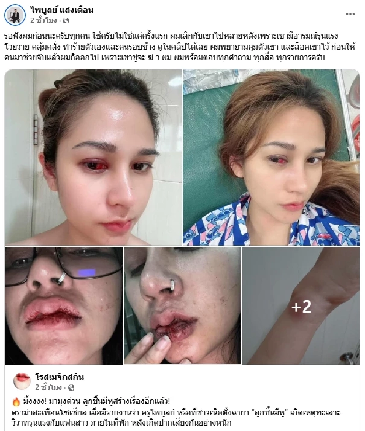 "ครูไพบูลย์" โพสต์ชี้แจง หลังเจอแฉ.. เมา-ทำร้ายร่างกาย "แฟนสาว"