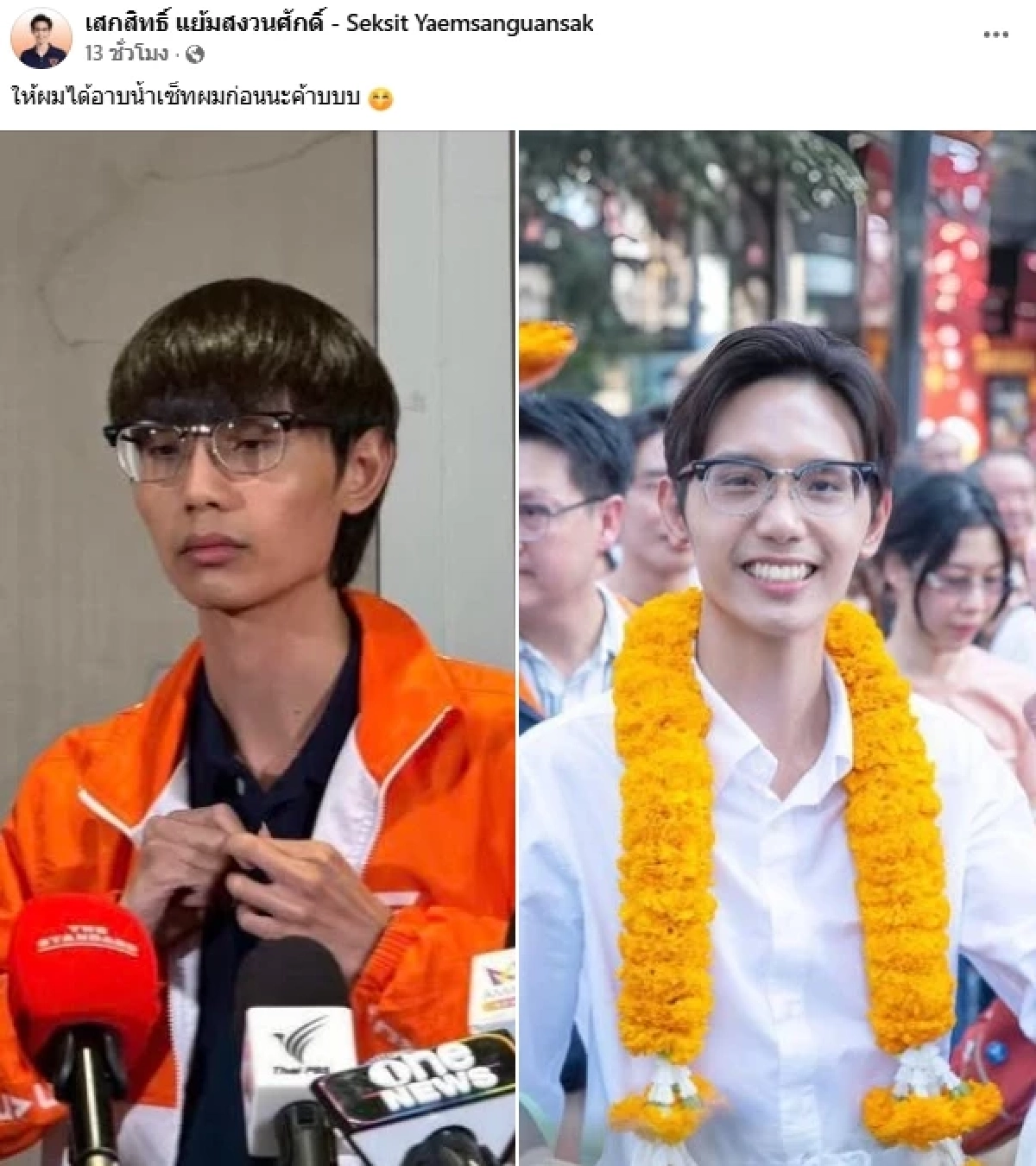 ชลบุรีเขต 1 เดือด! "เสกสิทธิ์" ว่าที่ สส. พรรคประชาชน ซัดให้.. ทั้งๆที่เพิ่งเจอบูลลี่หนัก