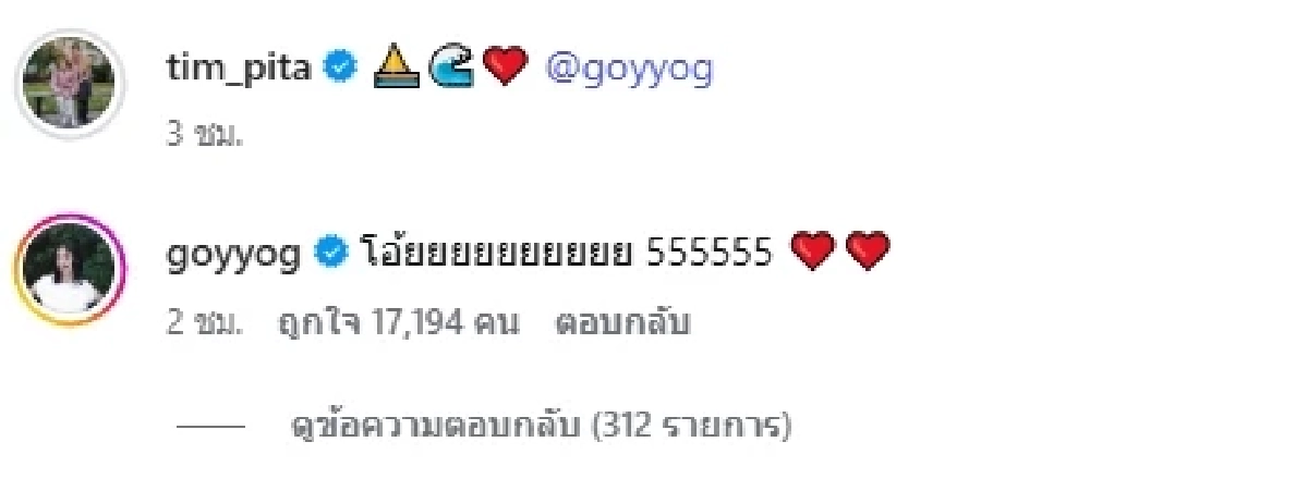 นึกว่าพรีเวดดิ้ง "ทิม พิธา" คลั่งรัก "ก้อย อรัชพร" โพสต์ภาพหวานแบบจัดหนัก