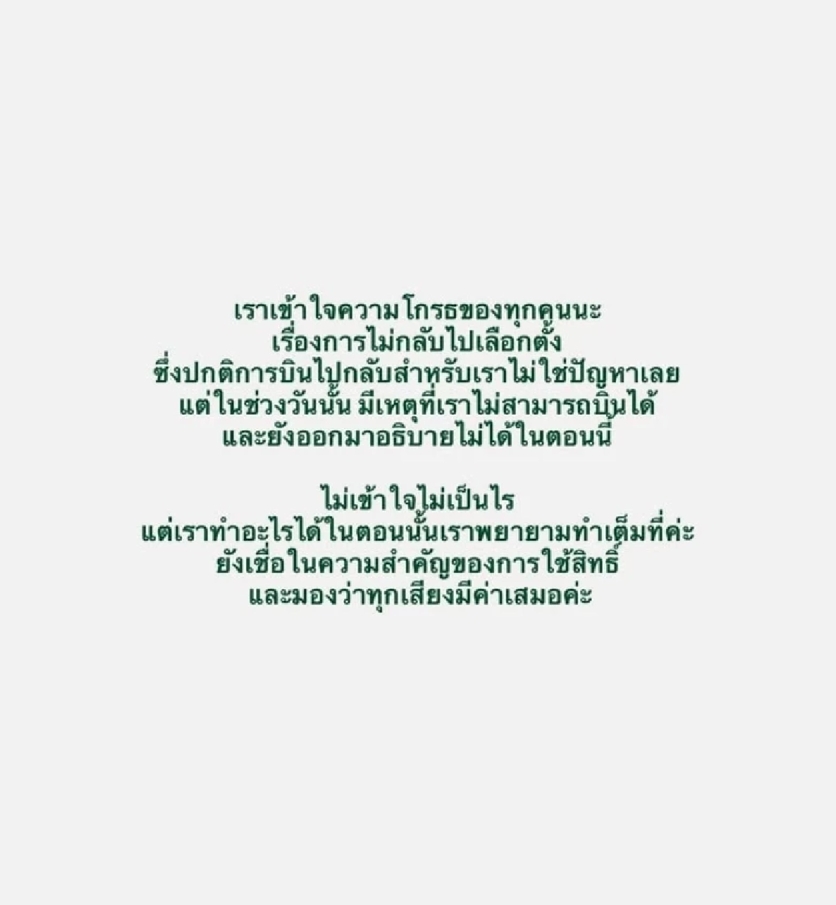 ทัวร์ลงยับ "อูน ชนิสรา" แจงดราม่าไม่ไปเลือกตั้ง ยอมรับมีเหตุสุดวิสัย