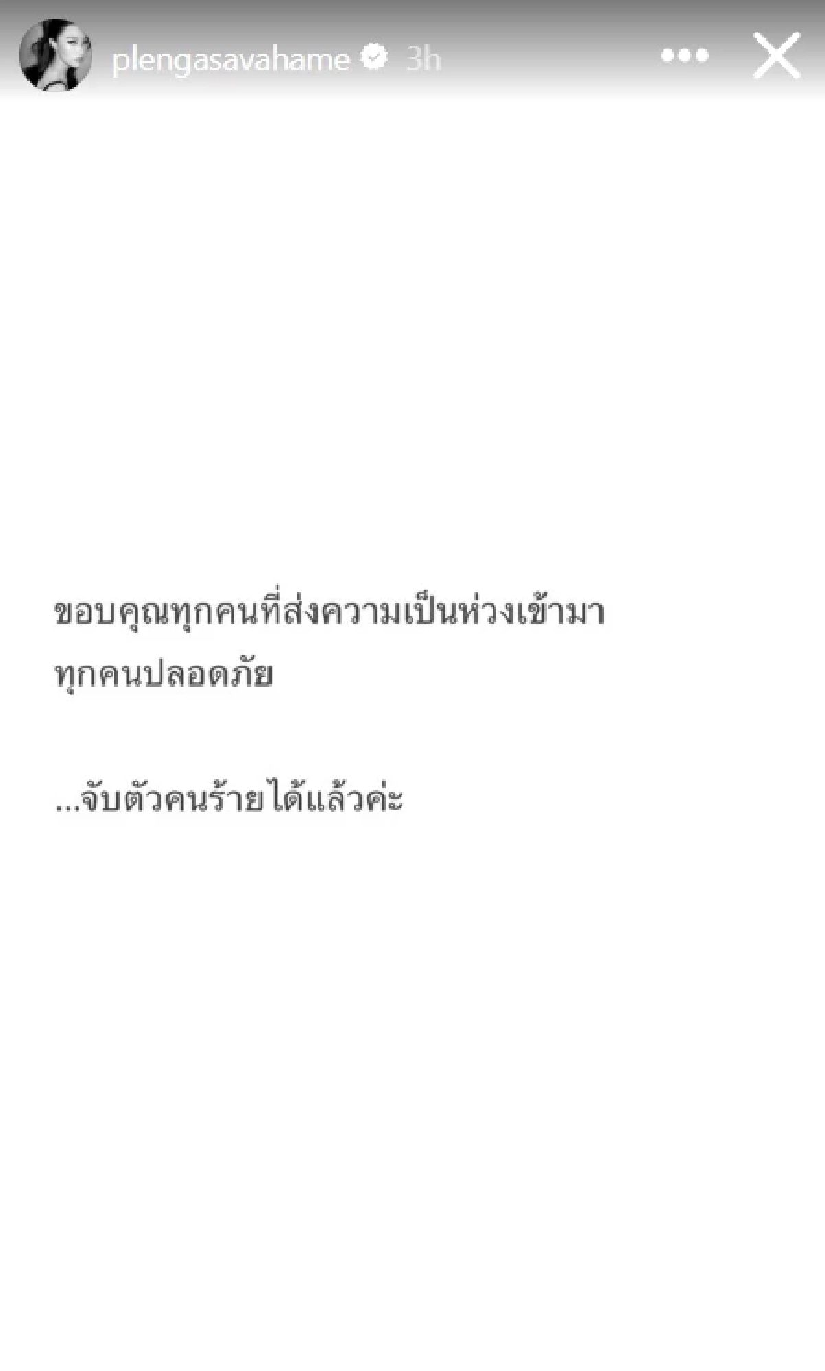 “เพลง ชนม์ทิดา” โพสต์แล้ว หลังมีคนบุกยิxสนั่นบ้าน “อัศวเหม” 4 นัด