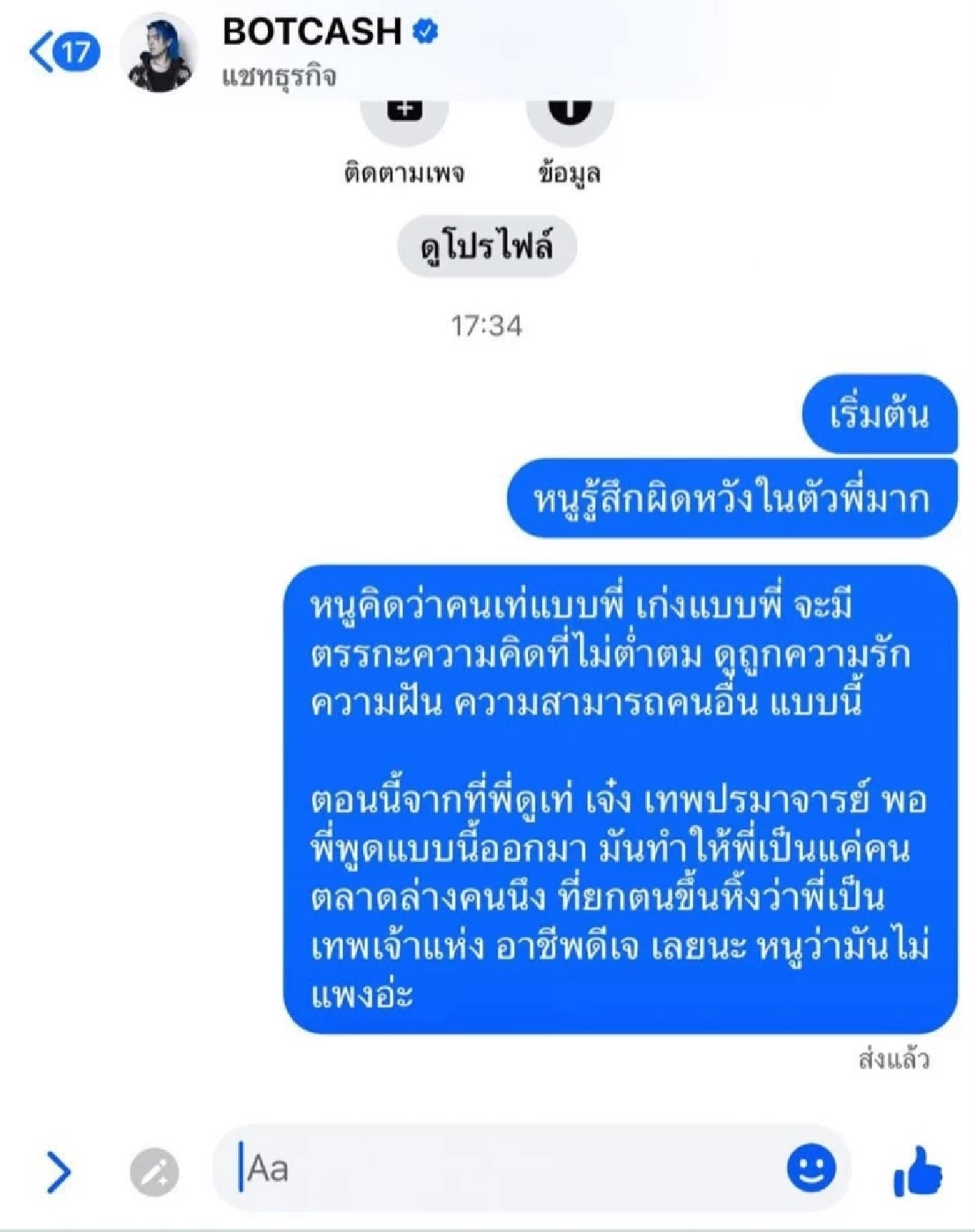 สรุปดราม่า "สอดอสไตล์" ดราม่าเรียนดีเจ 10 ชม. ขิงกลับ "BOTCASH"