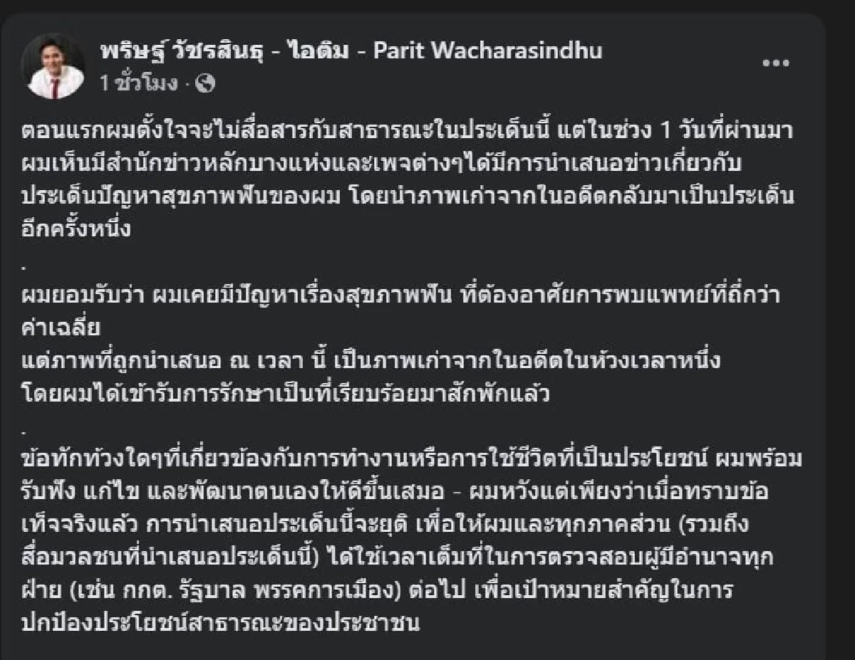 “ไอติม” แจงปมสุขภาพฟัน ยันเป็นภาพเก่ายอมรับเคยมีปัญหาจริง