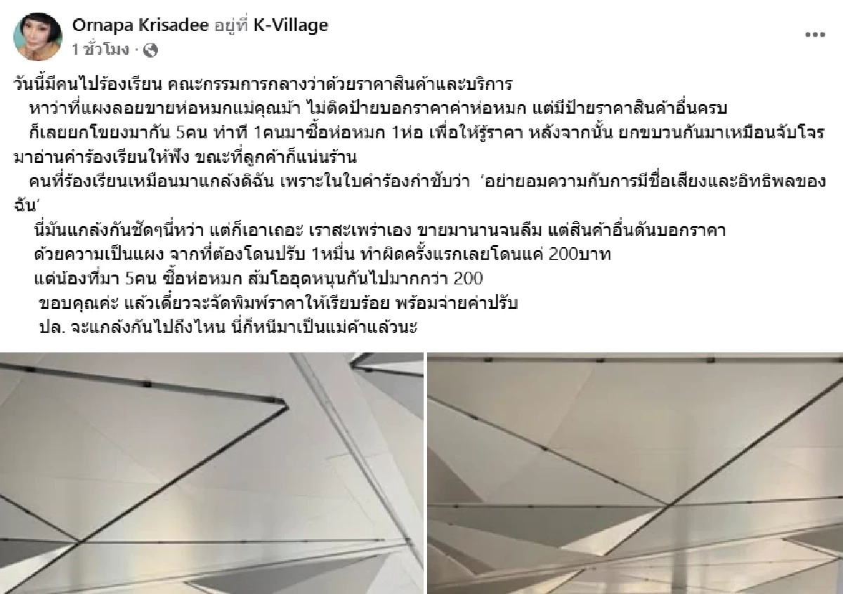 เปิดราคา "ห่อหมก" ร้าน "ม้า อรนภา" ถูกร้องเรียน เจ้าหน้าที่บุกร้าน จนเป็นดราม่า