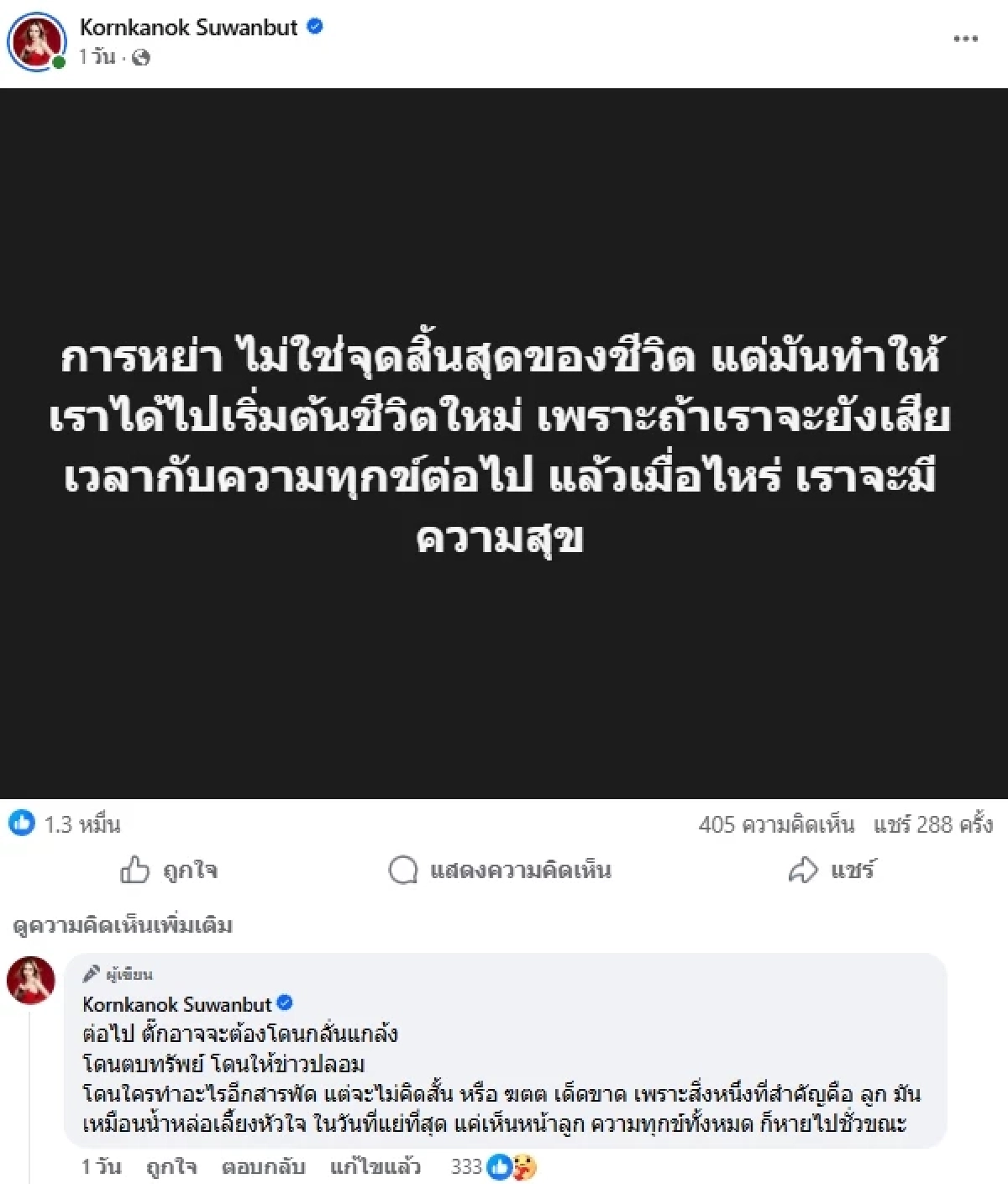 "แม่ตั๊ก" ประกาศหย่า "ป๋าเบียร์" จิตใจย่ำแย่ พาไปทำหน้า โดนไล่เหมือนหมูเหมือนหมา