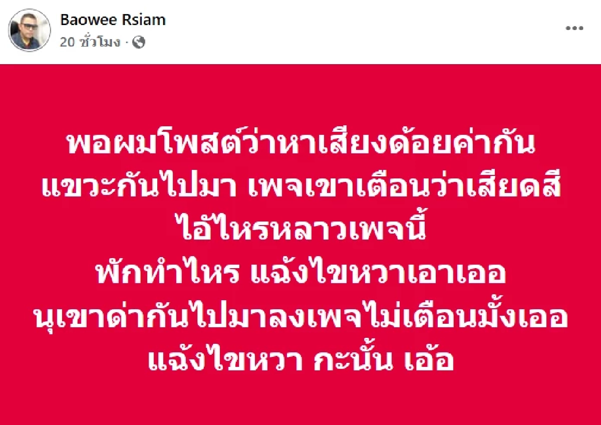 "บ่าววี" เดือด! ฟาดการเมืองสมัยใหม่ดีแต่ด้อยค่า ลั่นสะเทือนปักษ์ใต้