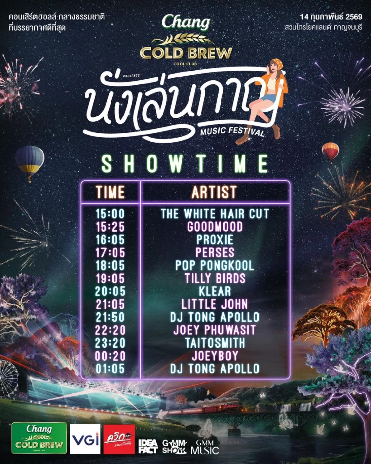 “นั่งเล่นกาญ” คอนเสิร์ตฮอลล์ท่ามกลางธรรมชาติ 14 ก.พ. นี้!