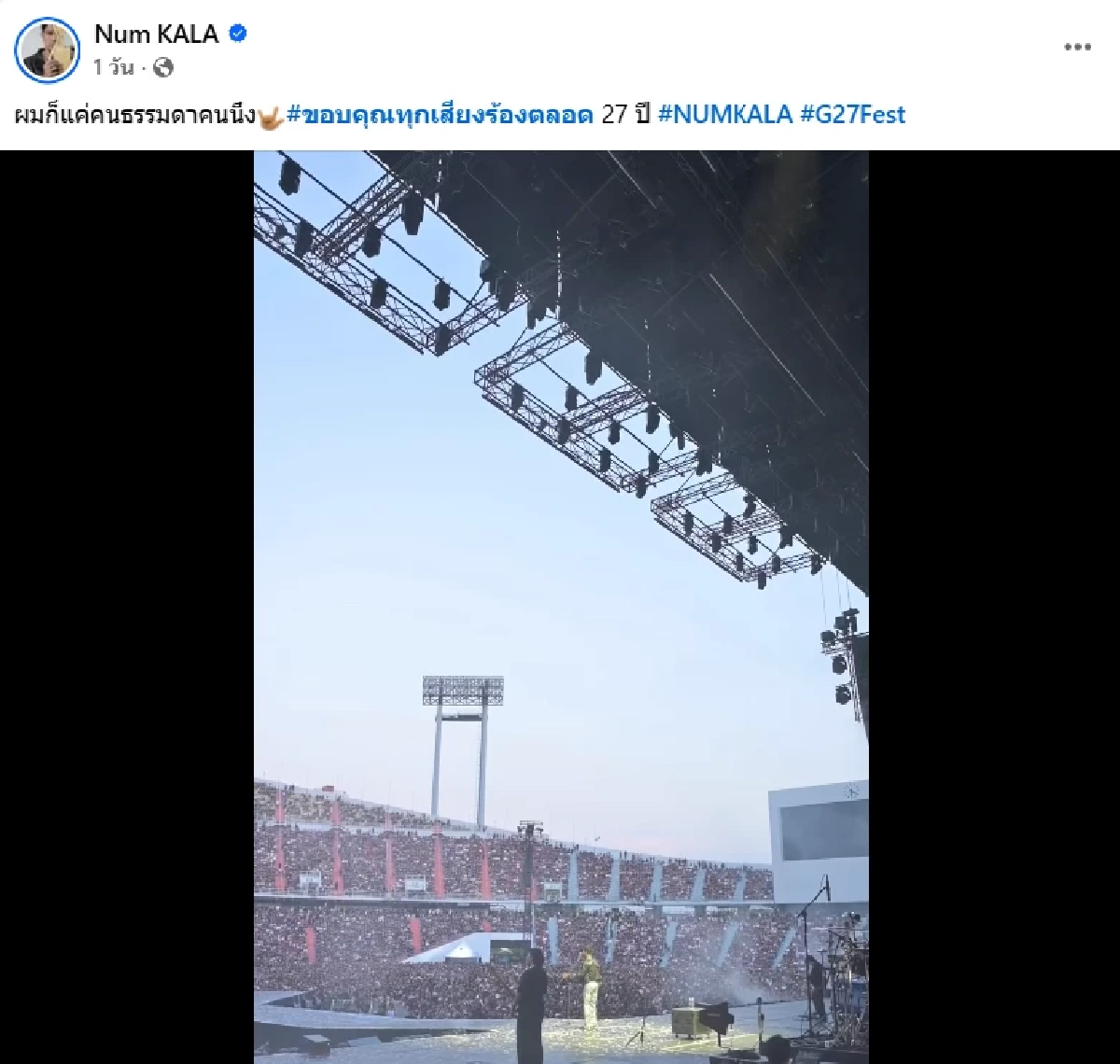 “หนุ่มกะลา” ทำแบบนี้! หลังเจอดราม่าคนดูโห่ไล่ - ลุกหนีกลางคอนเสิร์ต