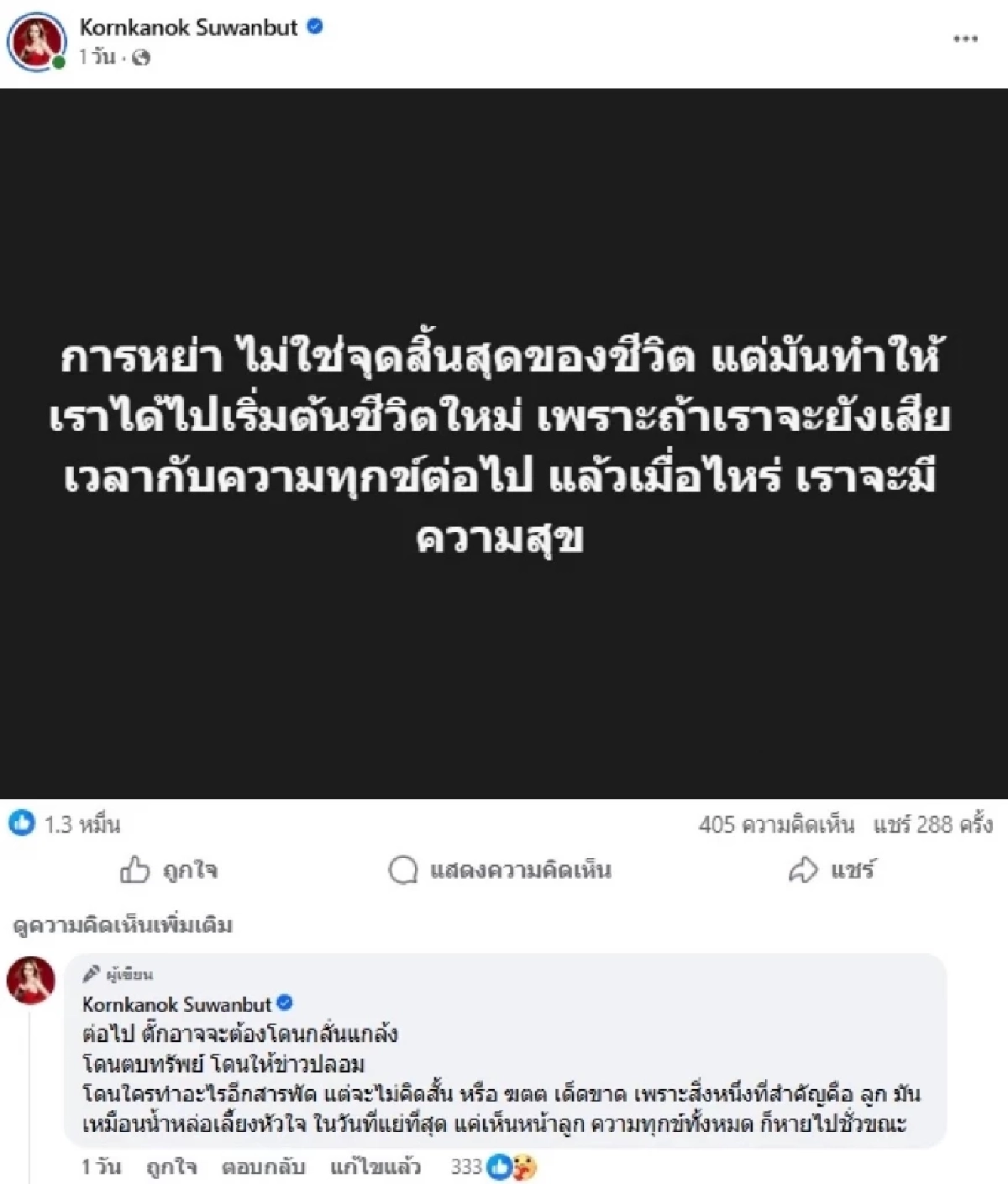 "แม่ตั๊ก" โพสต์แฉ ผู้หญิงเคยมีประเด็น เมื่อ 4 ปีที่แล้ว หลังประกาศหย่า "ป๋าเบียร์"
