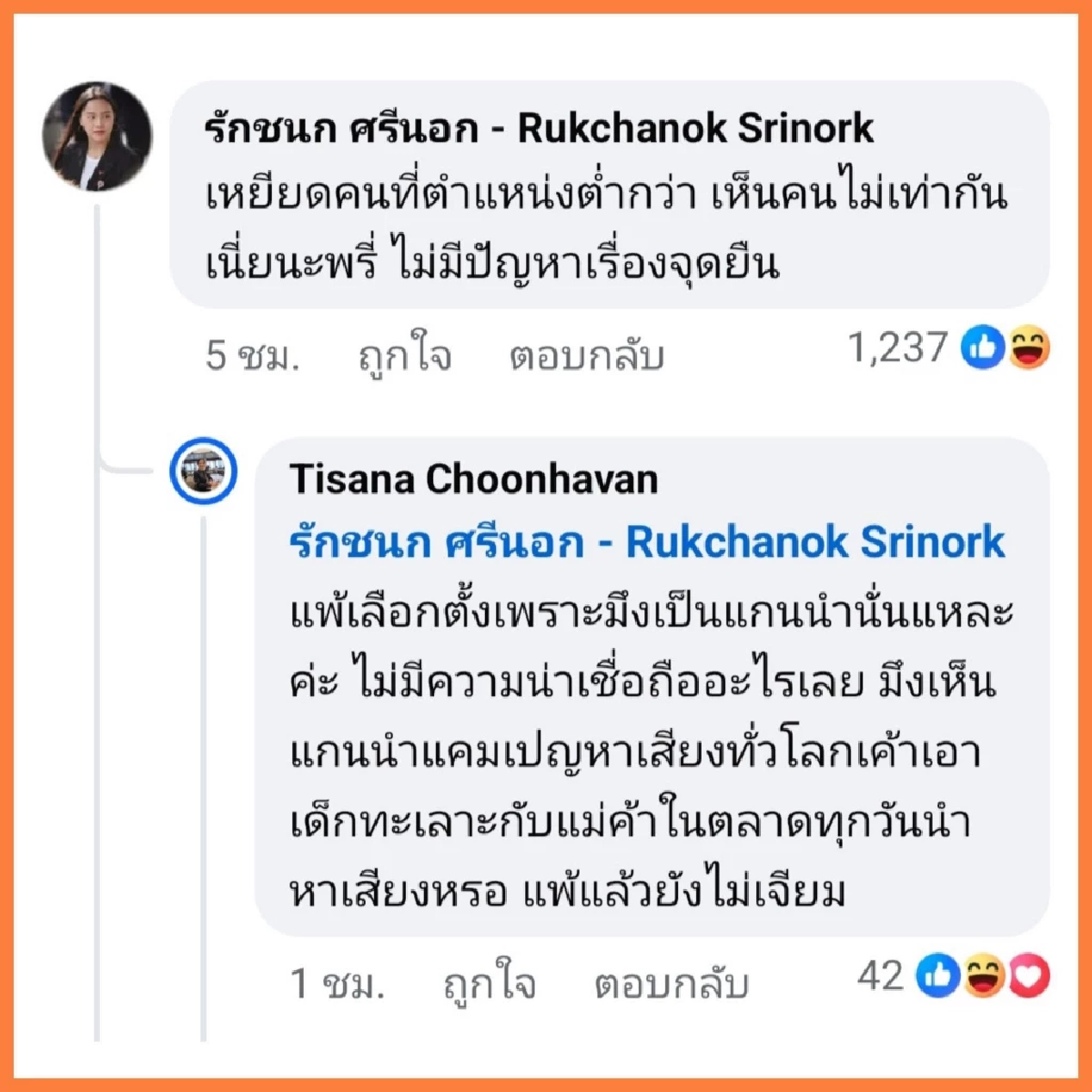 "แก้วตา" ประกาศฟ้อง "เจี๊ยบ อมรัตน์" ฟาดเดือด! อีแก่ไร้จิตสำนึก