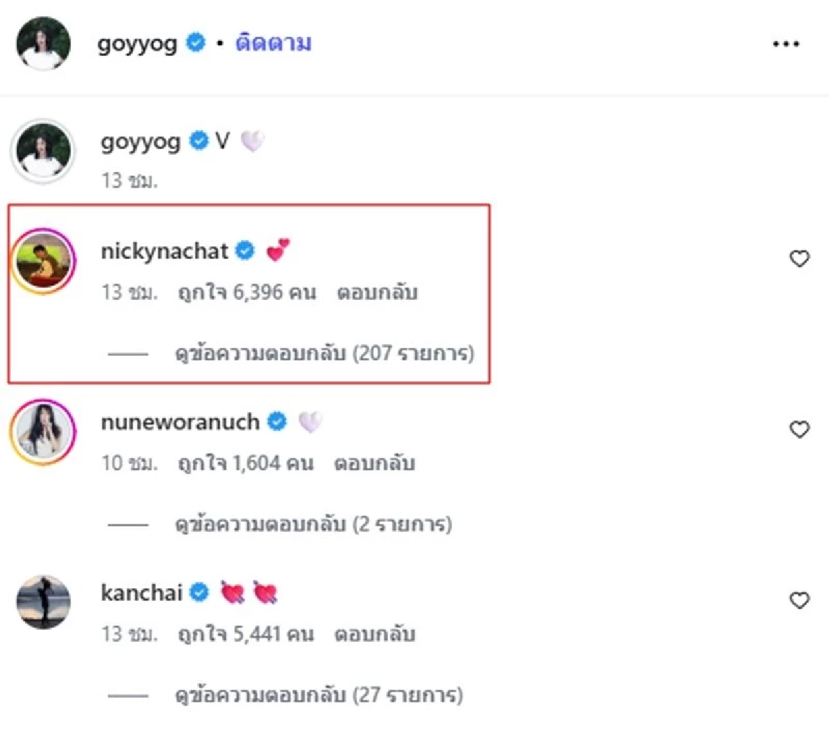 ยอดไลก์ทะลุ 5 ล้าน "ทิม-ก้อย" เปิดตัวหวาน "นิกกี้" โผล่คอมเมนต์
