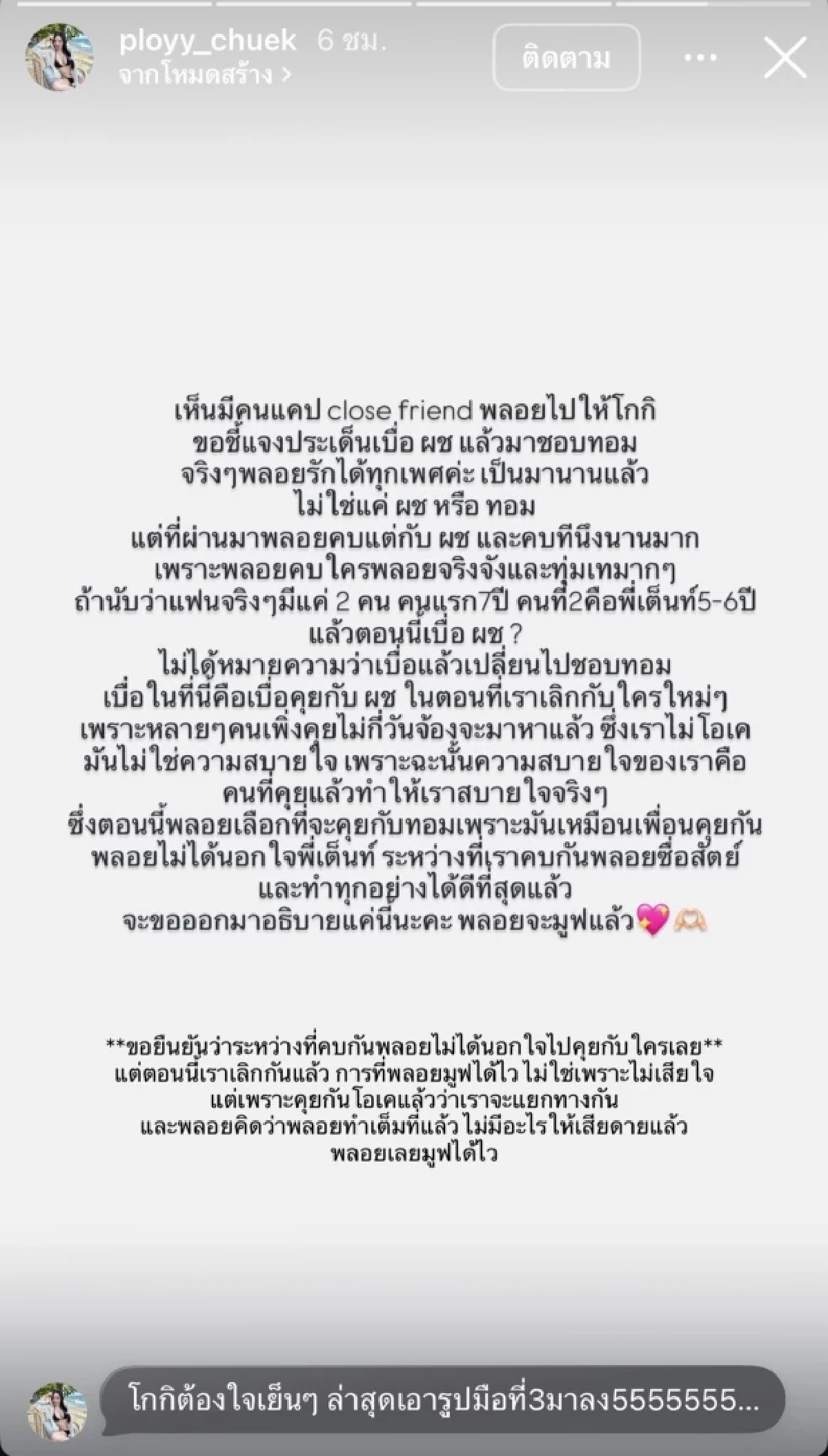 ชี้แจงด่วน! "พลอย ไข่ขาวลูกแมร๊" เลิกแฟน เจอดราม่า มือที่ 3 เบื่อผู้ชายไปชอบทอม