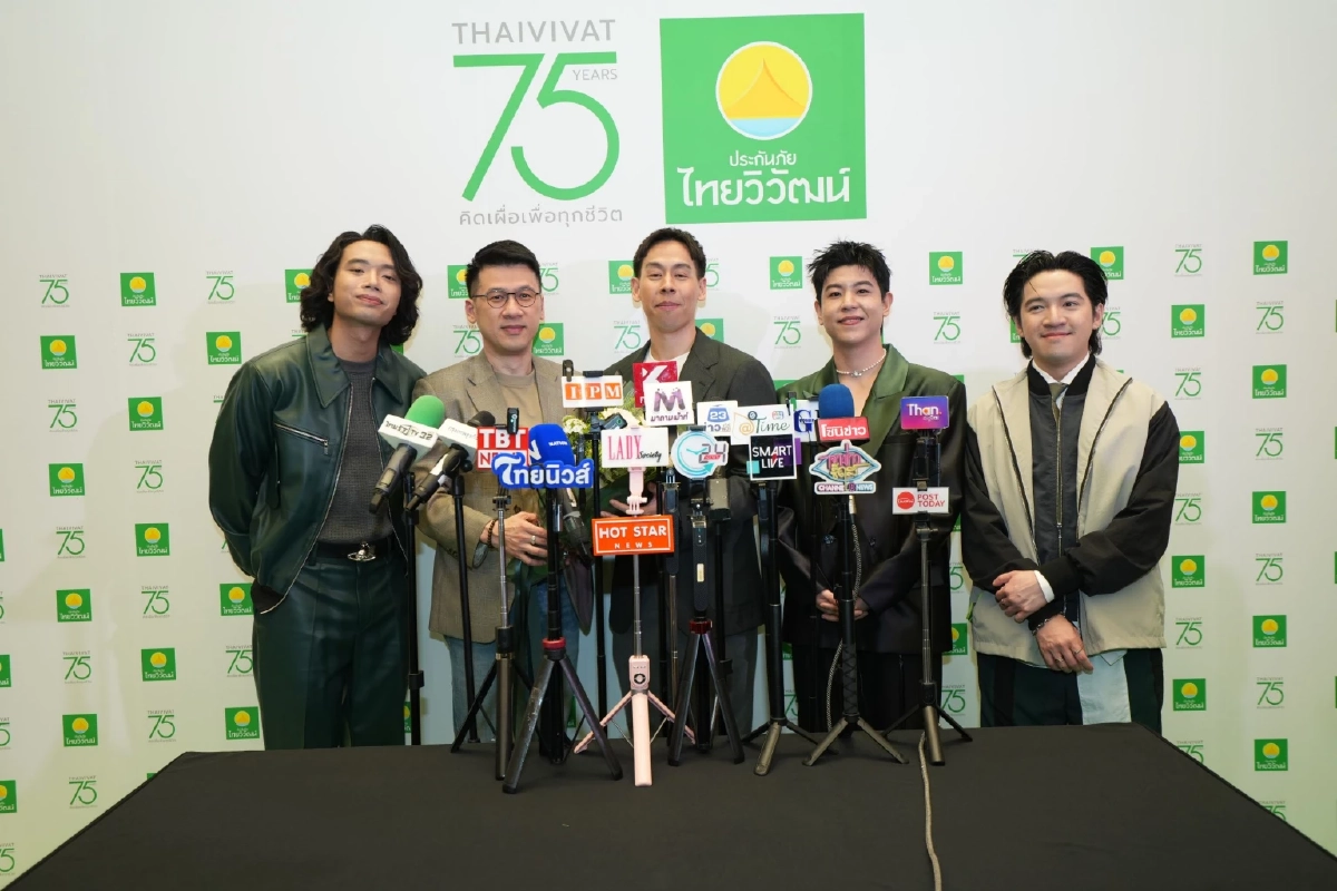 ไทยวิวัฒน์ฉลอง 75 ปี ดึงศิลปินดัง “Tilly Birds” เปิดตัวนวัตกรรมประกันภัยยุคใหม่