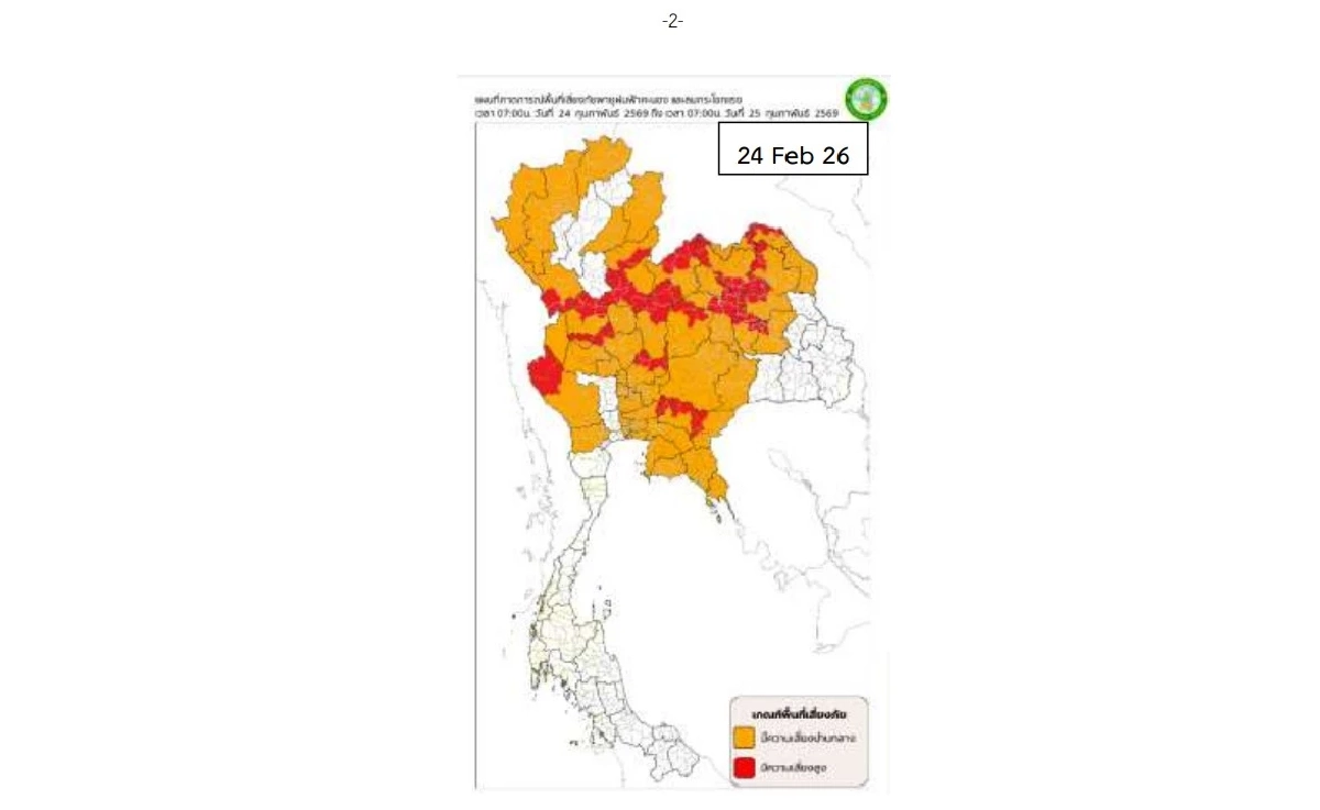สภาพอากาศวันนี้ 24 ก.พ. 69 เช็กพิกัด "49 จังหวัด" รับมือพายุฤดูร้อน