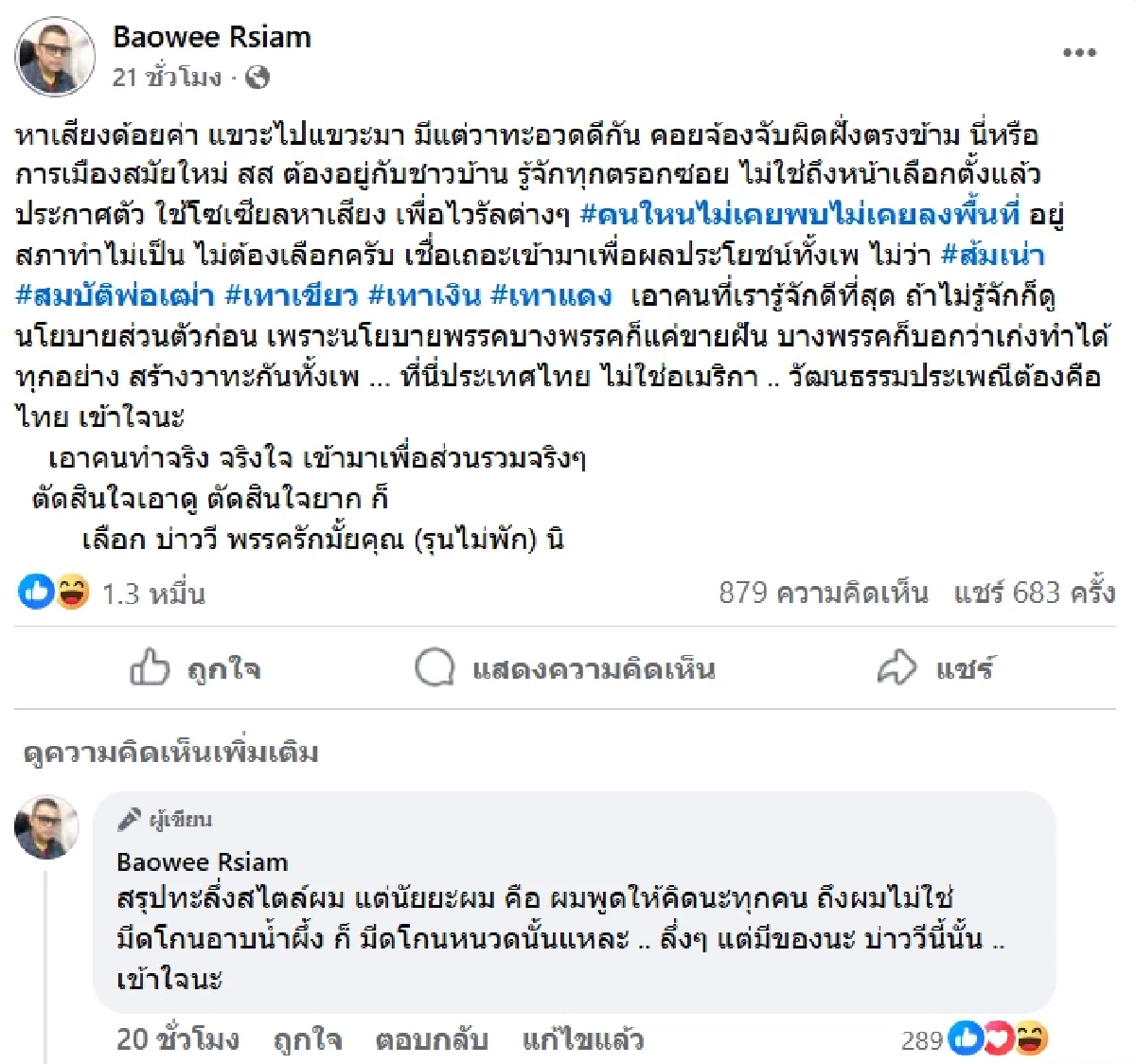 "บ่าววี" เดือด! ฟาดการเมืองสมัยใหม่ดีแต่ด้อยค่า ลั่นสะเทือนปักษ์ใต้