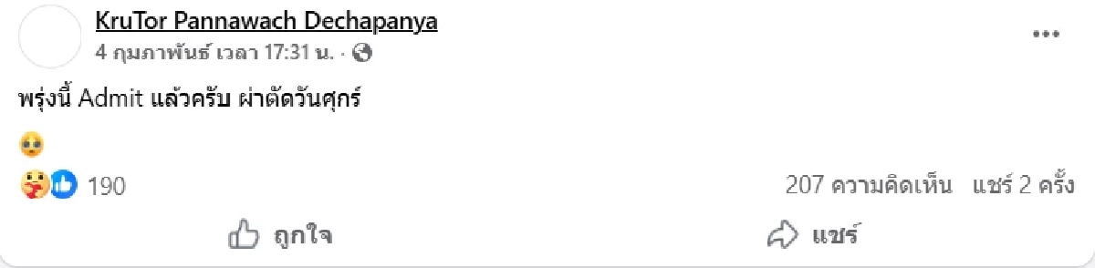 เปิดโพสต์สุดท้าย "ต่อ KPN" ก่อนเสียชีวิตกะทันหัน อ่านแล้วจุกอก!