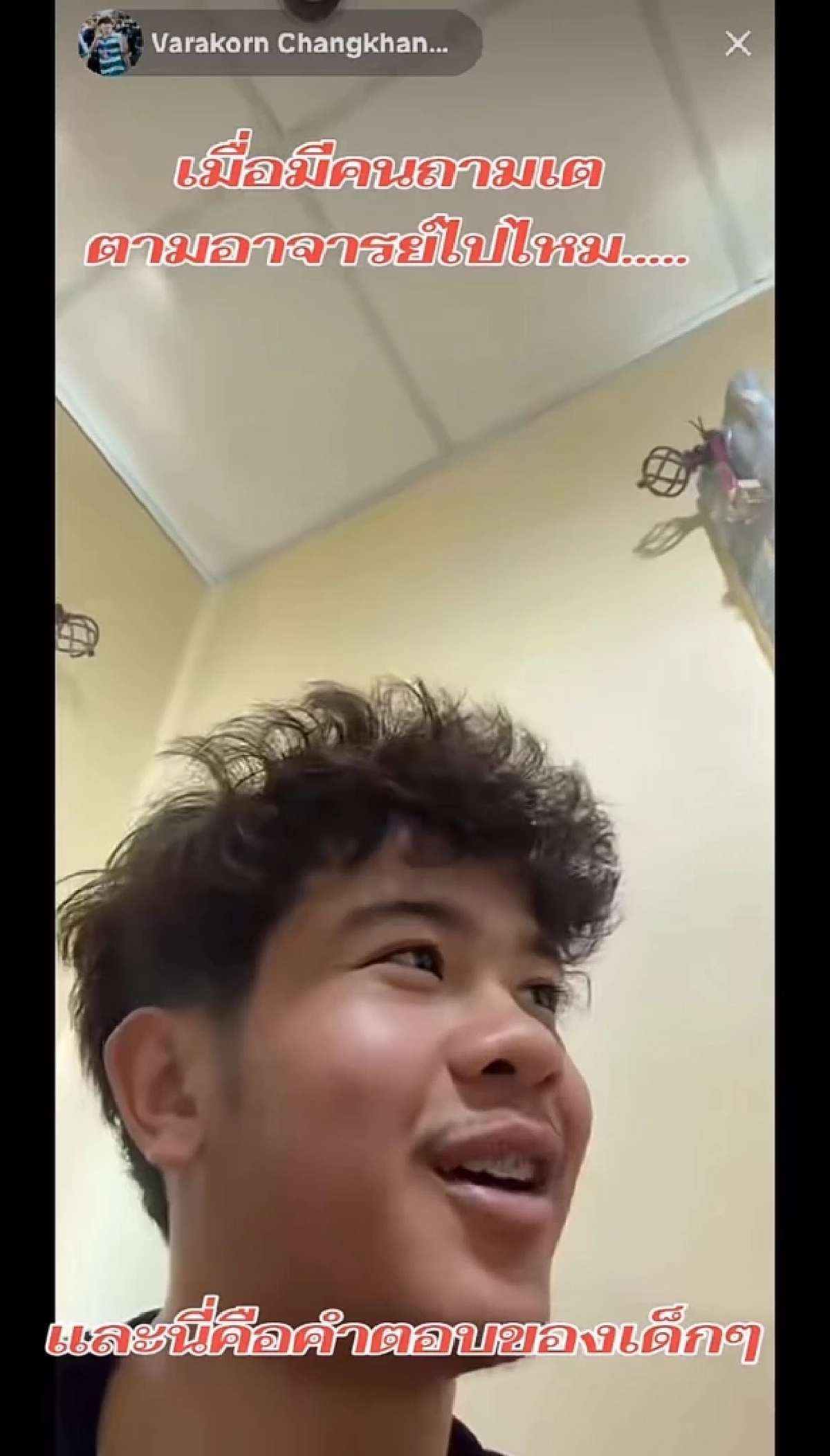 "อาจารย์สกล" ย้ายไปไหน "เต วรากร" ตอบแล้ว ย้ายตามหรือไม่ เพื่อนๆคนไหนไปต่อบ้าง