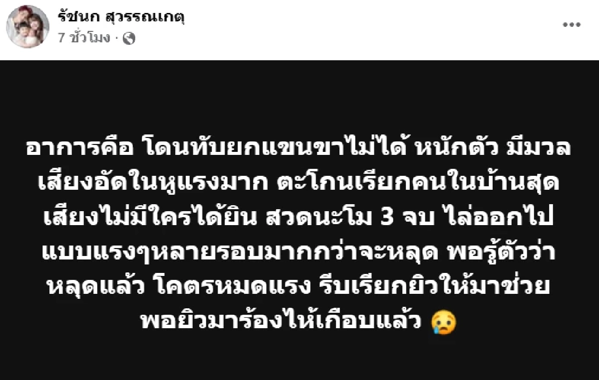 “เจนนี่ ได้หมดถ้าสดชื่น” ขวัญผวา! เจอดีรับตี 3 ร่ำไห้โฮกลางดึก