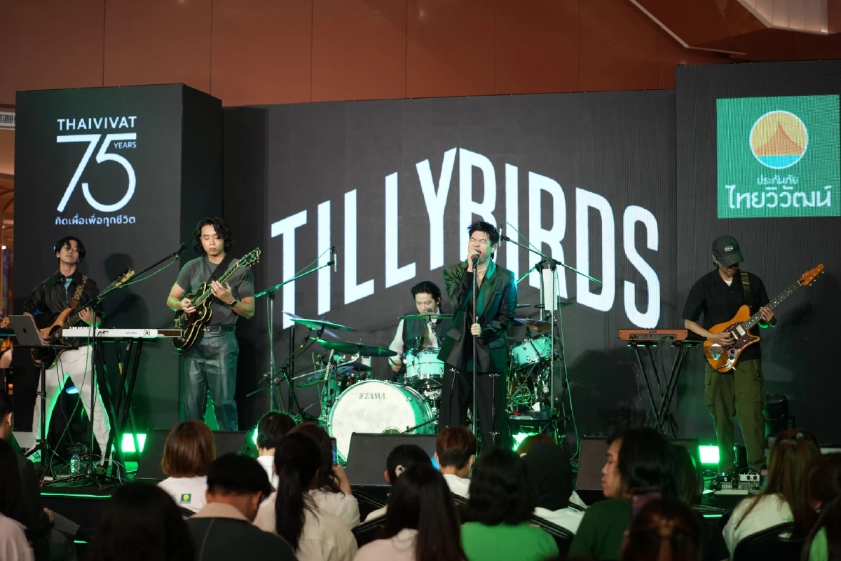 ไทยวิวัฒน์ฉลอง 75 ปี ดึงศิลปินดัง “Tilly Birds” เปิดตัวนวัตกรรมประกันภัยยุคใหม่
