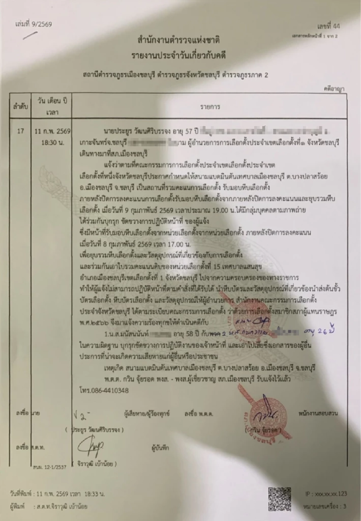 ผอ.เขต 1 ชลบุรี แจ้งความ "เจ๊ตอง-เฟิร์น" ขวางเจ้าหน้าที่ ฉกใบรวมคะแนนดิบ