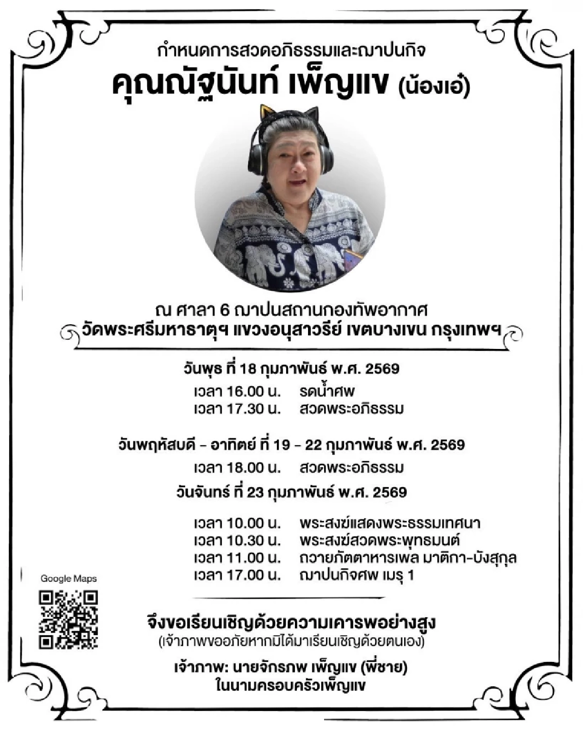 เศร้า.. "จักรภพ เพ็ญแข" แจ้งสาเหตุ สูญเสียน้องสาว "เอ๋ ณัฐนันท์" วัย 57 ปี อย่างกะทันหัน