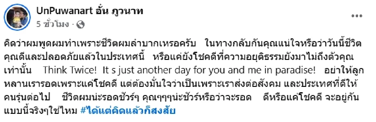 "อั๋น ภูวนาท" ฟาดหน้าสั่น! ตอกกลับคนเมนต์ถาม อยู่สุขสบายดี จะเอาอะไรอีก?
