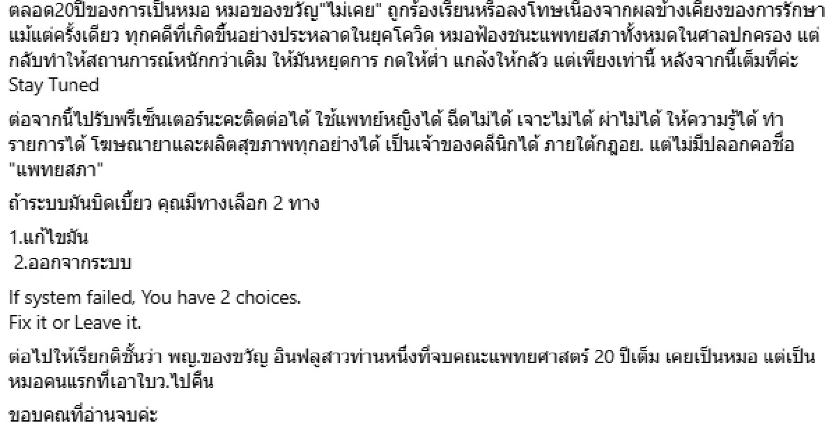 สาเหตุ "หมอของขวัญ" ยุติความเป็นแพทย์ ซัดเพจดัง หลังดราม่าสะเทือนวงการ!