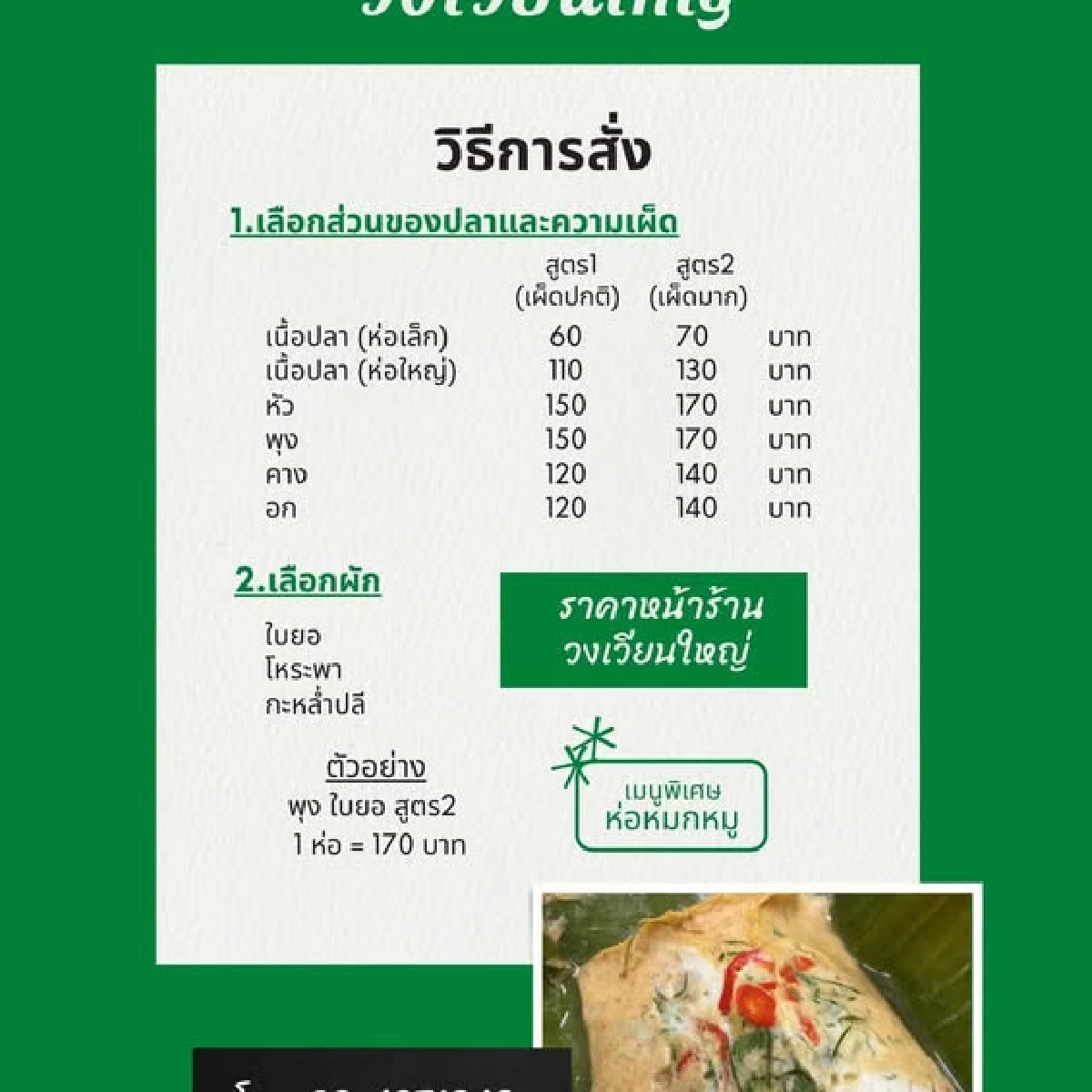 เปิดราคา "ห่อหมก" ร้าน "ม้า อรนภา" ถูกร้องเรียน เจ้าหน้าที่บุกร้าน จนเป็นดราม่า