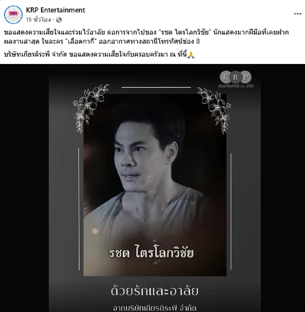 "แม็ค รชต" นักแสดงมากฝีมือ เสียชีวิตแล้วหลังสู้ "มะเร็งหายาก" ระยะสุดท้าย
