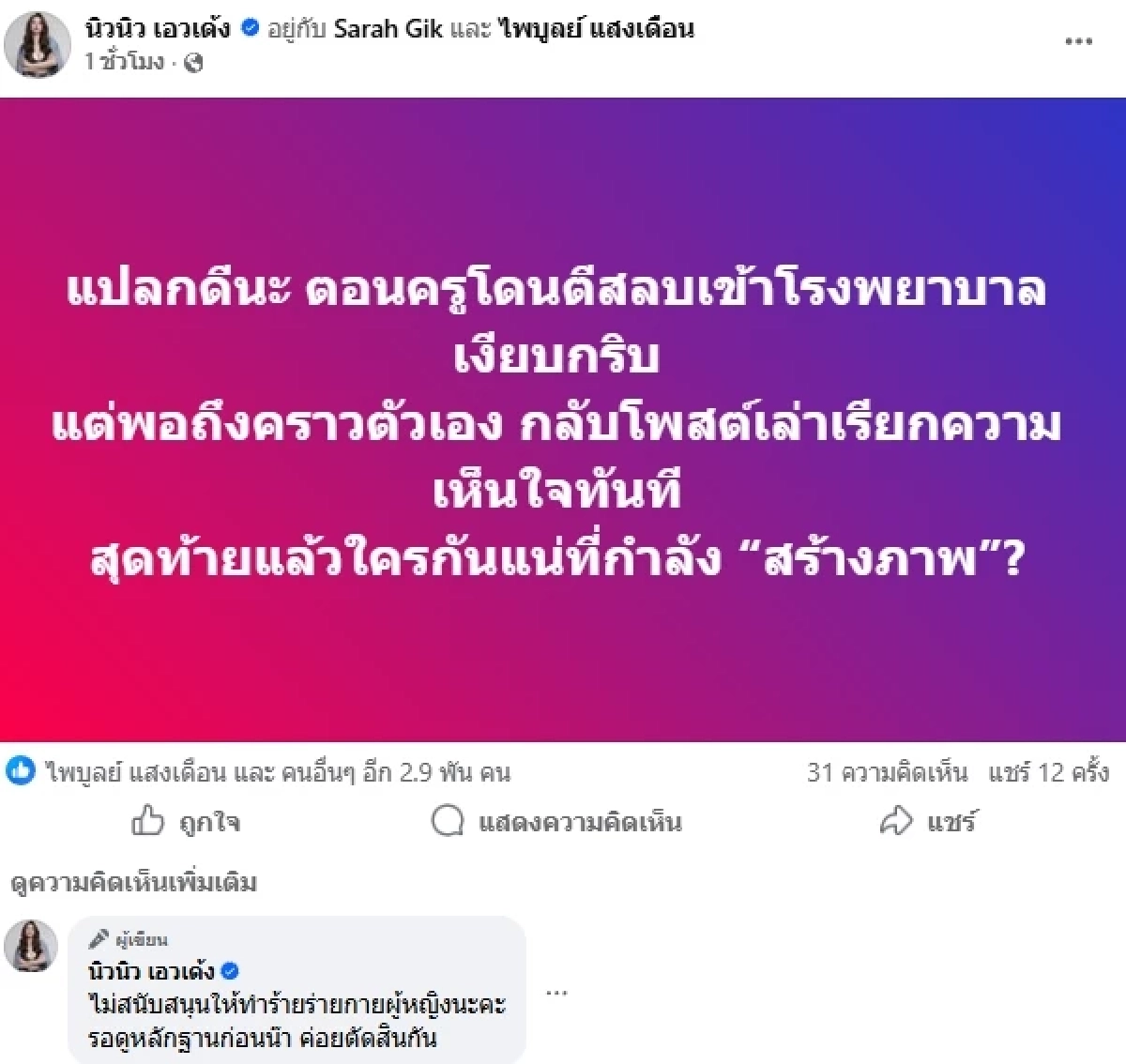 "ครูไพบูลย์" โพสต์ชี้แจง หลังเจอแฉ.. เมา-ทำร้ายร่างกาย "แฟนสาว"