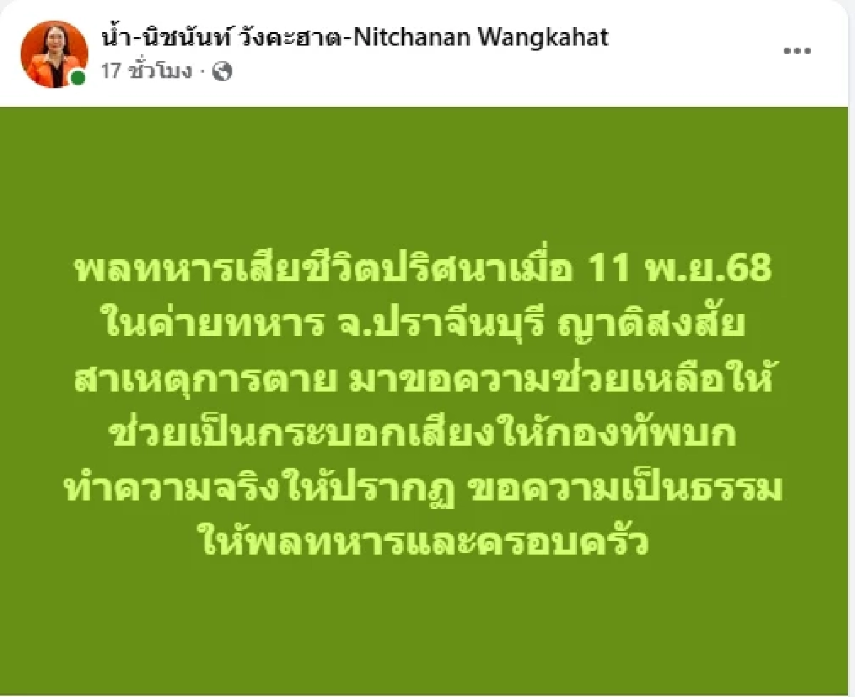 “พลทหาร” ค่ายพรหมโยธี ดับมีเงื่อนงำ เจอช้อนสั้น ปนอยู่กับกระดูก