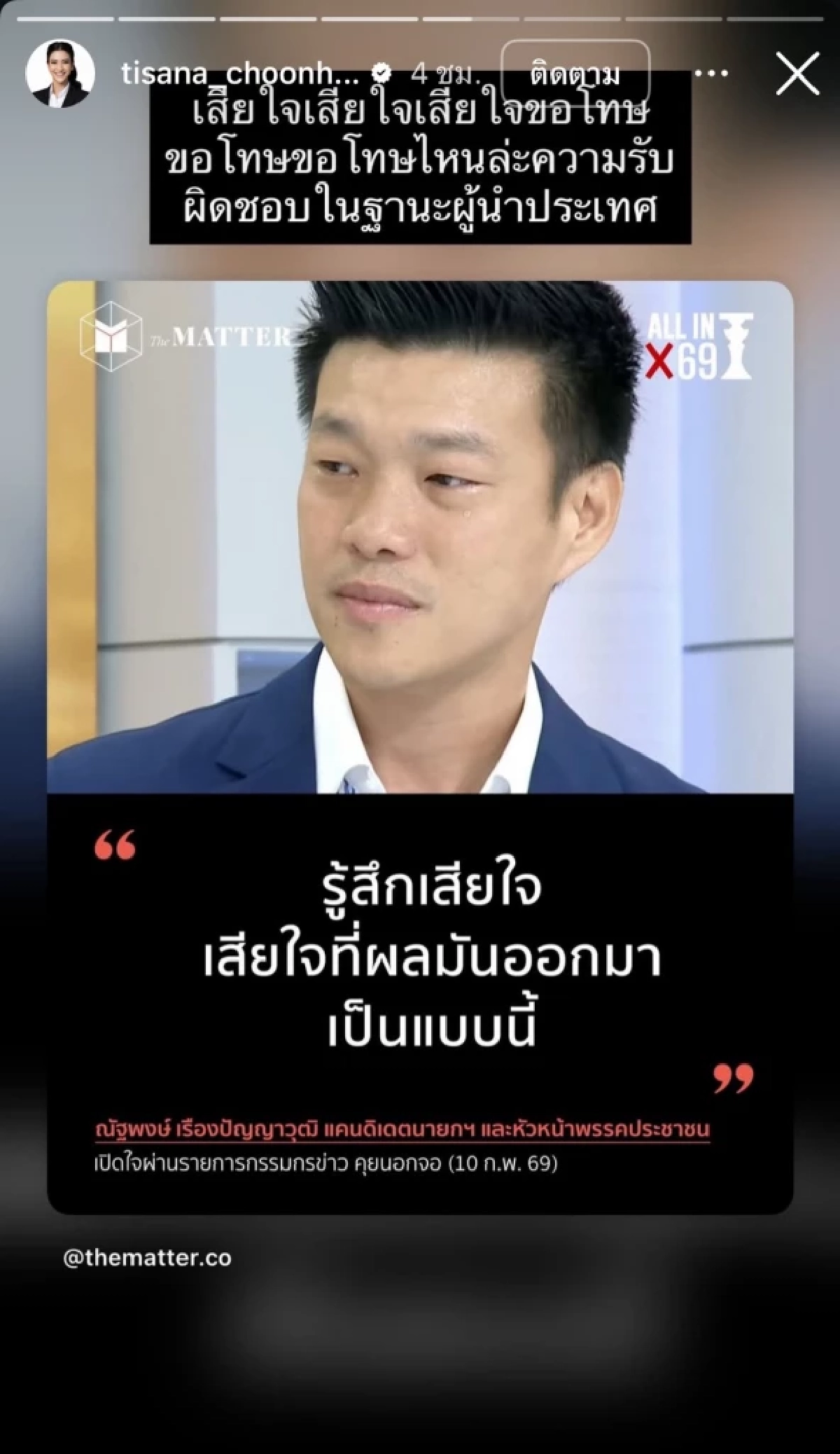 "ธิษะณา ชุณหะวัณ" ของขึ้น! โพสต์ด่า "เท้ง ณัฐพงษ์" ทั้งคืน