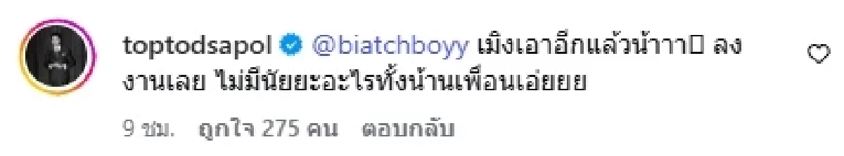 แรง! ผุดกลุ่มปกป้อง "ท็อป ทศพล" จาก "ทิม พิธา" ล่าสุด.. ท็อปโพสต์งาน เจอถามมีนัยยะป่ะ?
