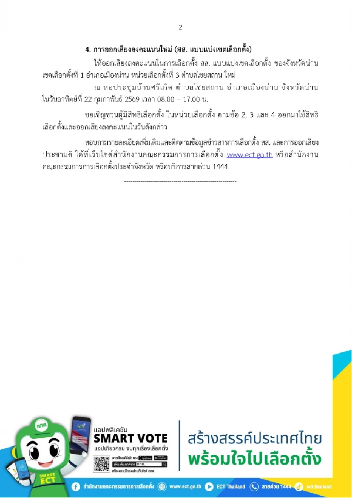 "กกต." แจงปมร้อน "ยอดบัตรเขย่ง" กว่า 3.2 แสนใบ ไม่เป็นความจริง