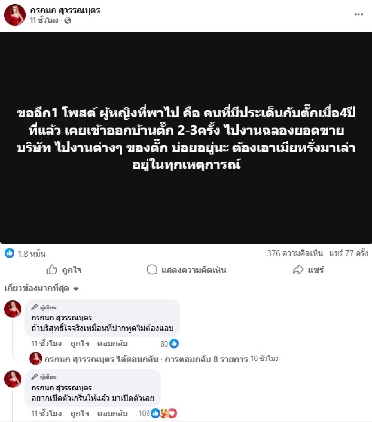 "แม่ตั๊ก" โพสต์แฉ ผู้หญิงเคยมีประเด็น เมื่อ 4 ปีที่แล้ว หลังประกาศหย่า "ป๋าเบียร์"